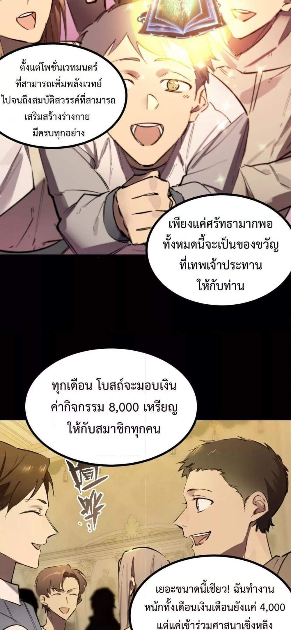 SSS level Saint Knight who transcends common sense อาชีพลับในตำนาน อัศวินศักดิ์สิทธิ์ ระดับ SSS แปลไทย
