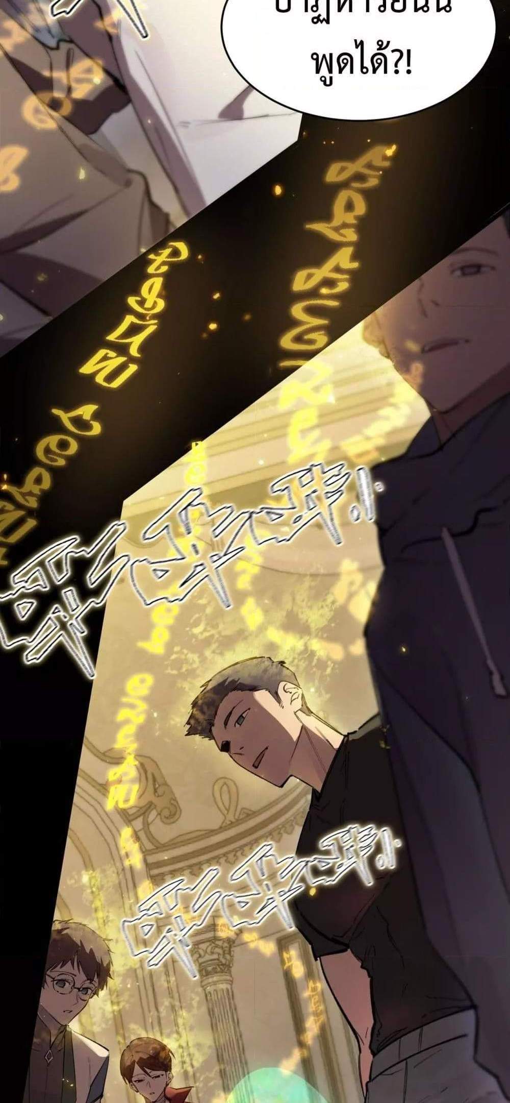 SSS level Saint Knight who transcends common sense อาชีพลับในตำนาน อัศวินศักดิ์สิทธิ์ ระดับ SSS แปลไทย