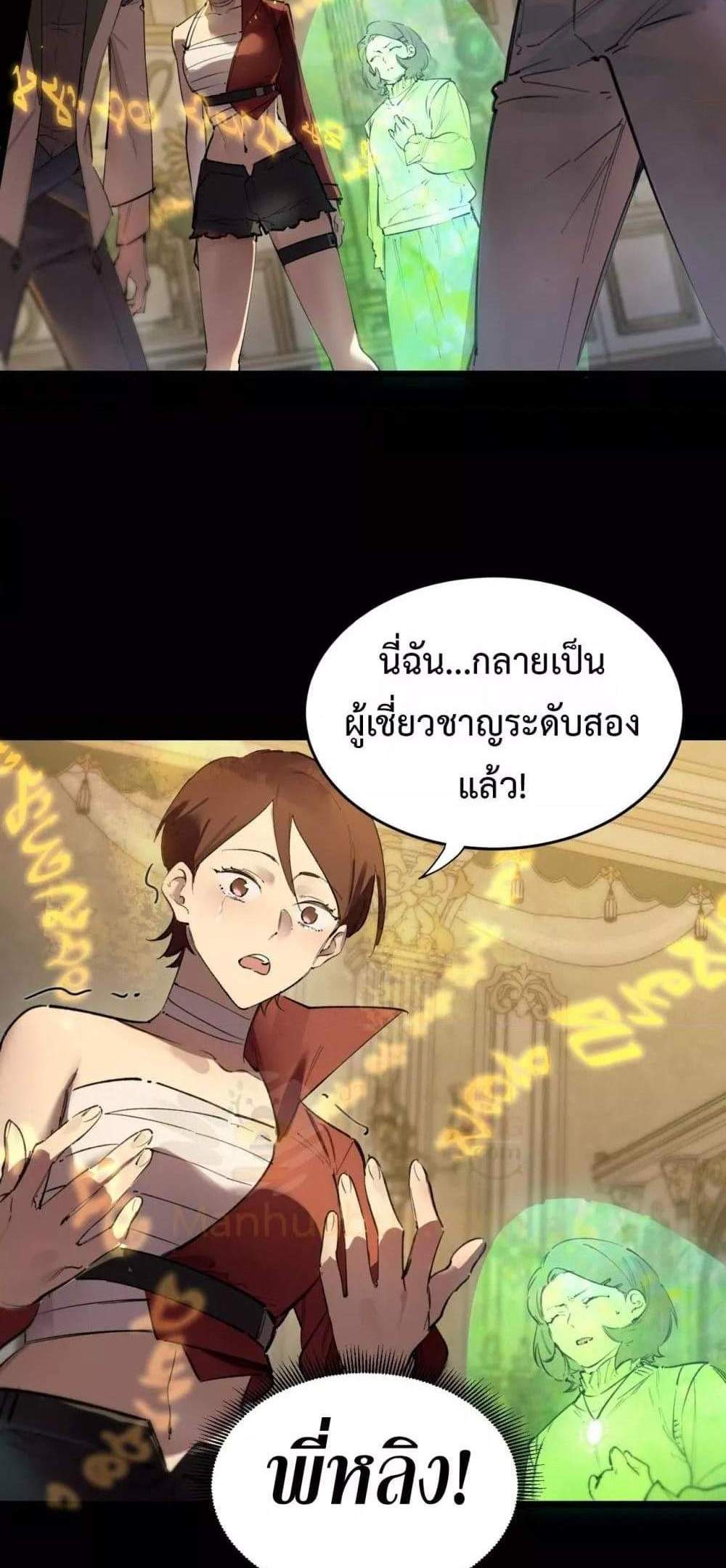 SSS level Saint Knight who transcends common sense อาชีพลับในตำนาน อัศวินศักดิ์สิทธิ์ ระดับ SSS แปลไทย