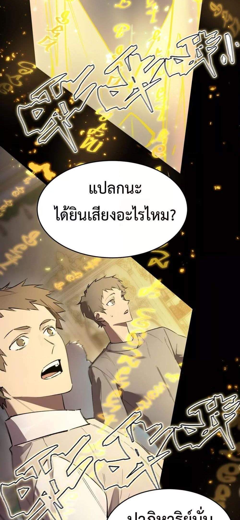 SSS level Saint Knight who transcends common sense อาชีพลับในตำนาน อัศวินศักดิ์สิทธิ์ ระดับ SSS แปลไทย