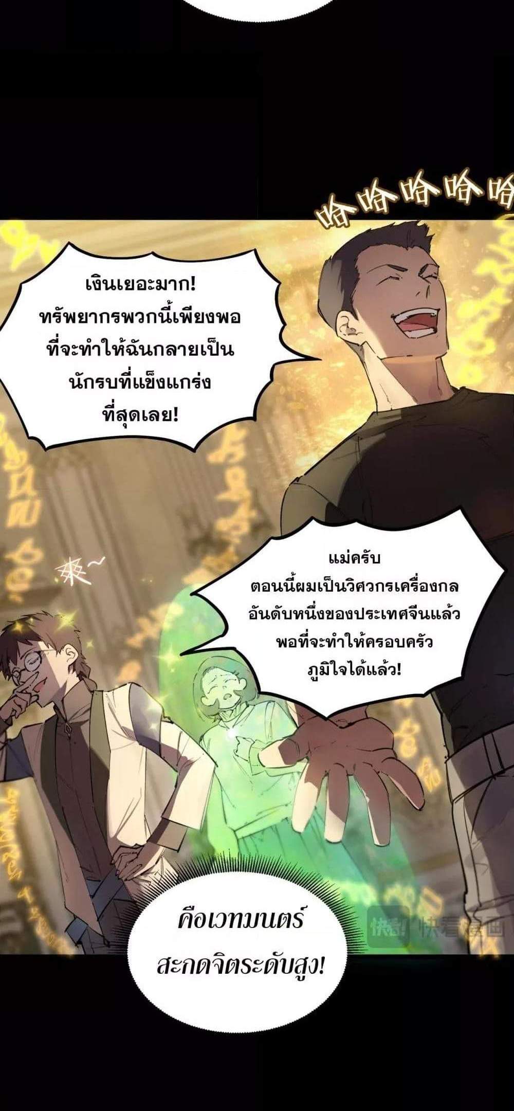 SSS level Saint Knight who transcends common sense อาชีพลับในตำนาน อัศวินศักดิ์สิทธิ์ ระดับ SSS แปลไทย