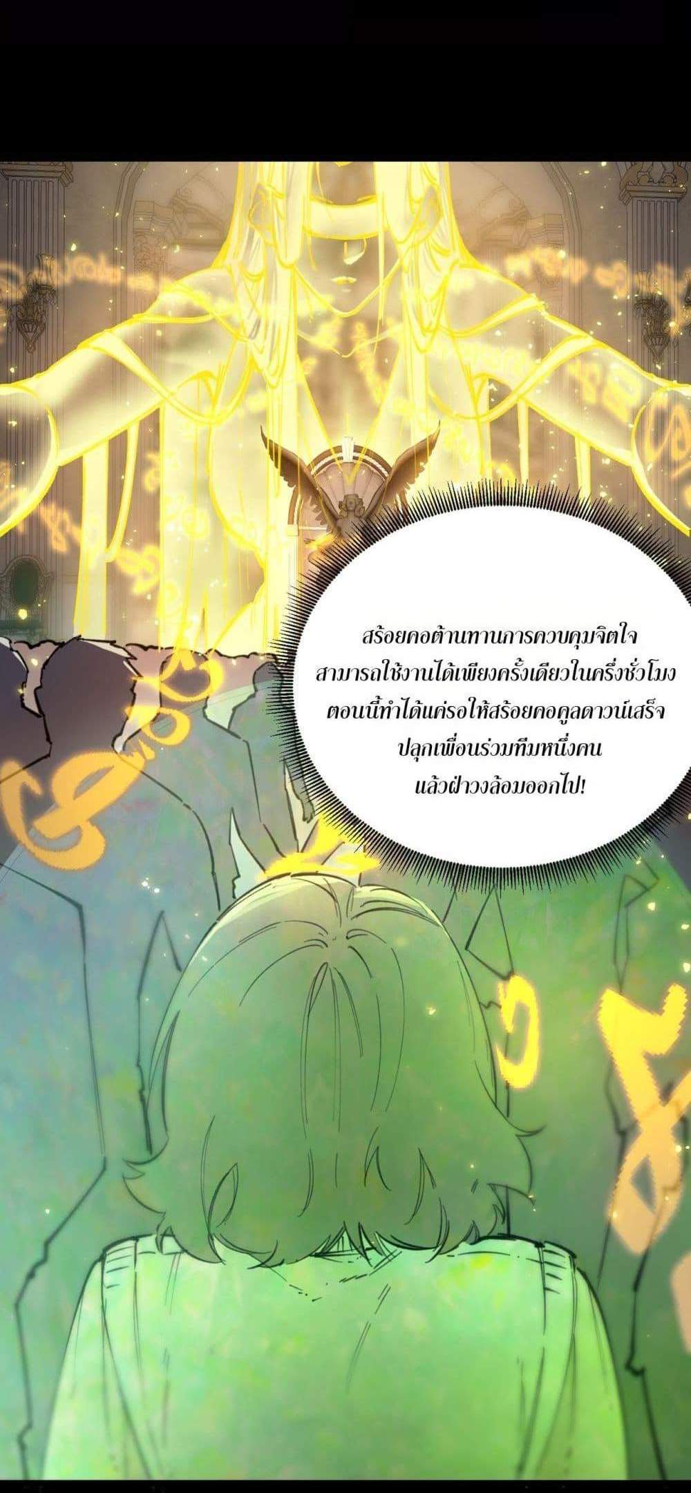 SSS level Saint Knight who transcends common sense อาชีพลับในตำนาน อัศวินศักดิ์สิทธิ์ ระดับ SSS แปลไทย