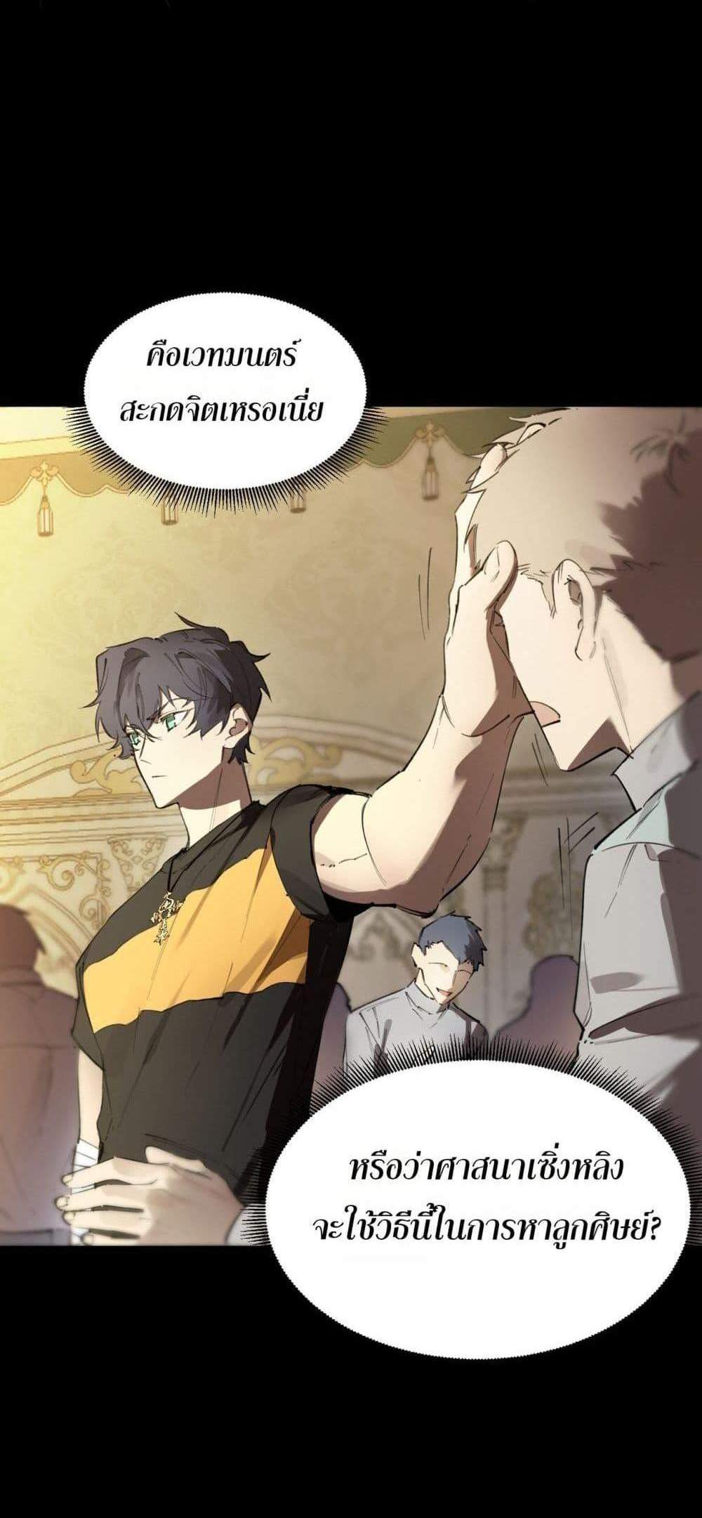 SSS level Saint Knight who transcends common sense อาชีพลับในตำนาน อัศวินศักดิ์สิทธิ์ ระดับ SSS แปลไทย