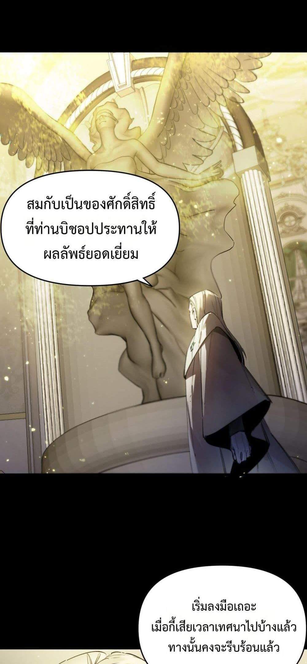 SSS level Saint Knight who transcends common sense อาชีพลับในตำนาน อัศวินศักดิ์สิทธิ์ ระดับ SSS แปลไทย