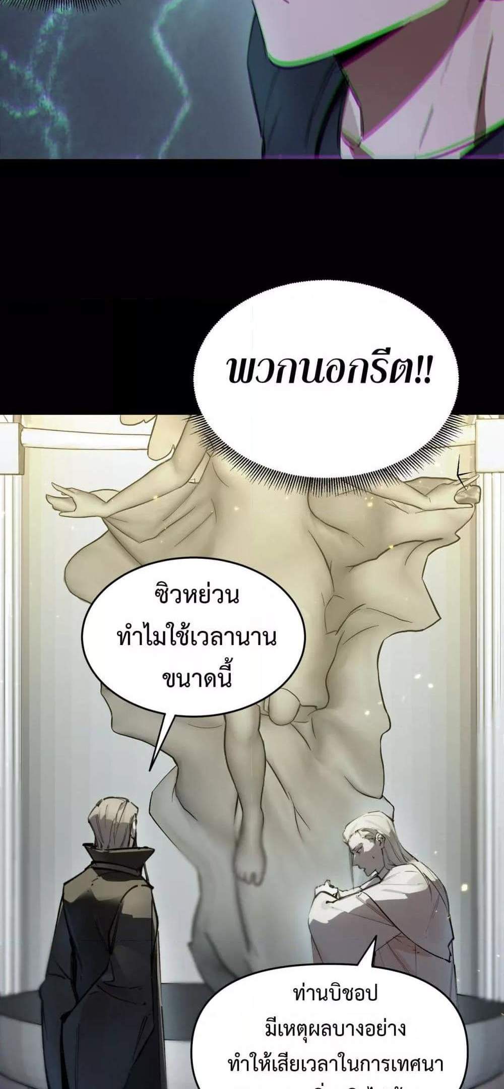 SSS level Saint Knight who transcends common sense อาชีพลับในตำนาน อัศวินศักดิ์สิทธิ์ ระดับ SSS แปลไทย