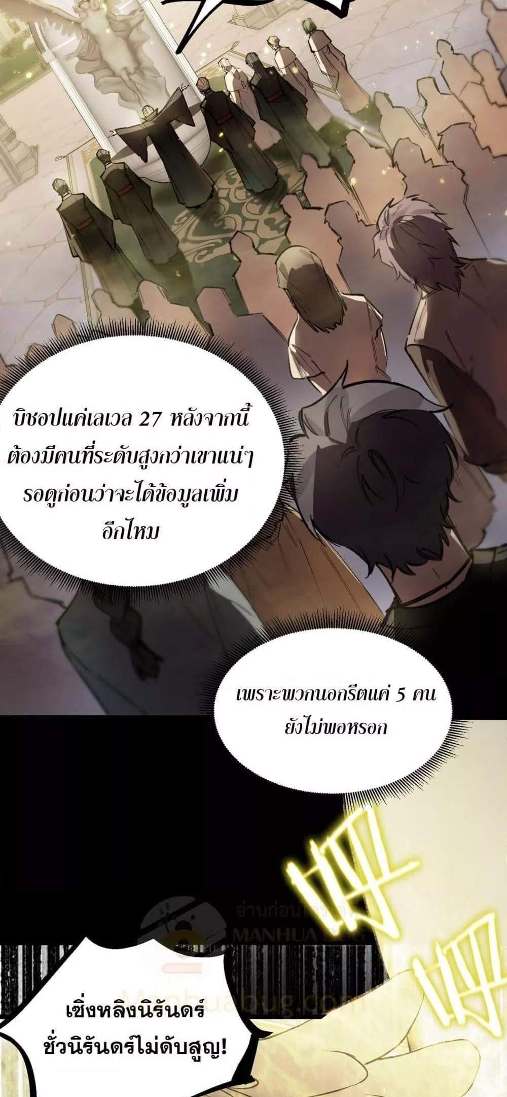 SSS level Saint Knight who transcends common sense อาชีพลับในตำนาน อัศวินศักดิ์สิทธิ์ ระดับ SSS แปลไทย