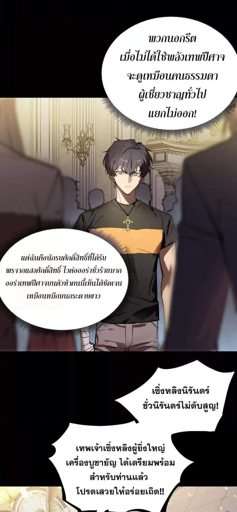 SSS level Saint Knight who transcends common sense อาชีพลับในตำนาน อัศวินศักดิ์สิทธิ์ ระดับ SSS แปลไทย