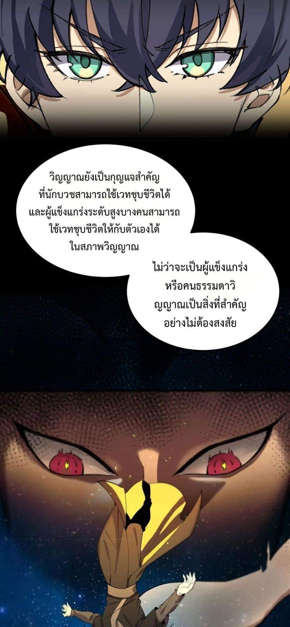 SSS level Saint Knight who transcends common sense อาชีพลับในตำนาน อัศวินศักดิ์สิทธิ์ ระดับ SSS แปลไทย