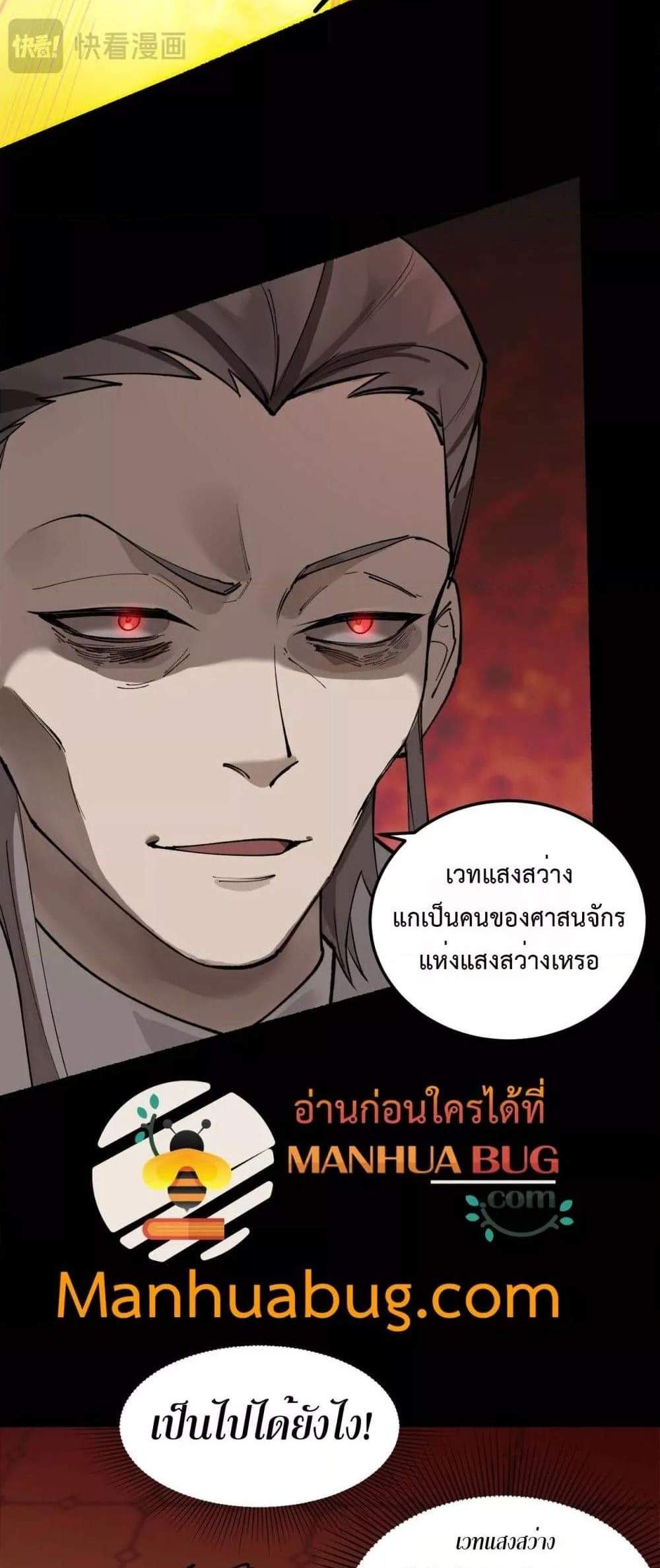 SSS level Saint Knight who transcends common sense อาชีพลับในตำนาน อัศวินศักดิ์สิทธิ์ ระดับ SSS แปลไทย