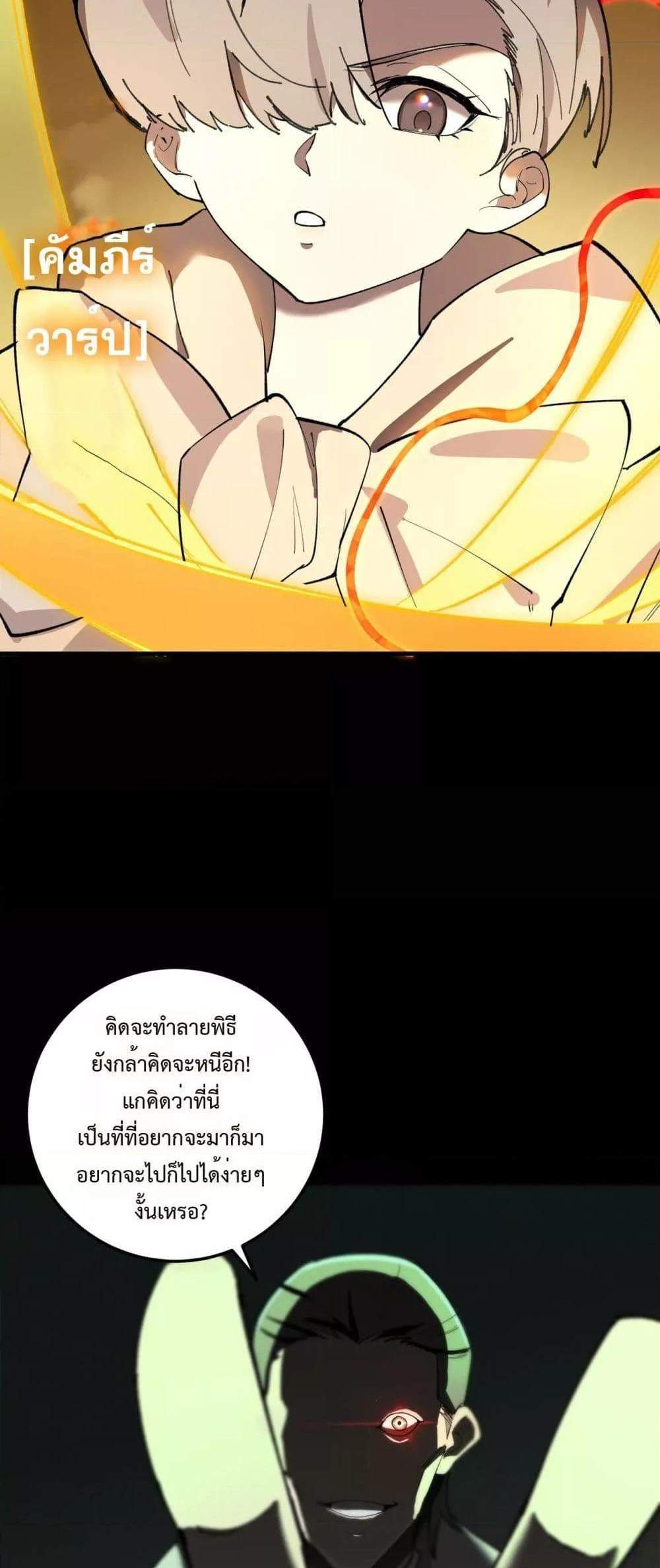 SSS level Saint Knight who transcends common sense อาชีพลับในตำนาน อัศวินศักดิ์สิทธิ์ ระดับ SSS แปลไทย