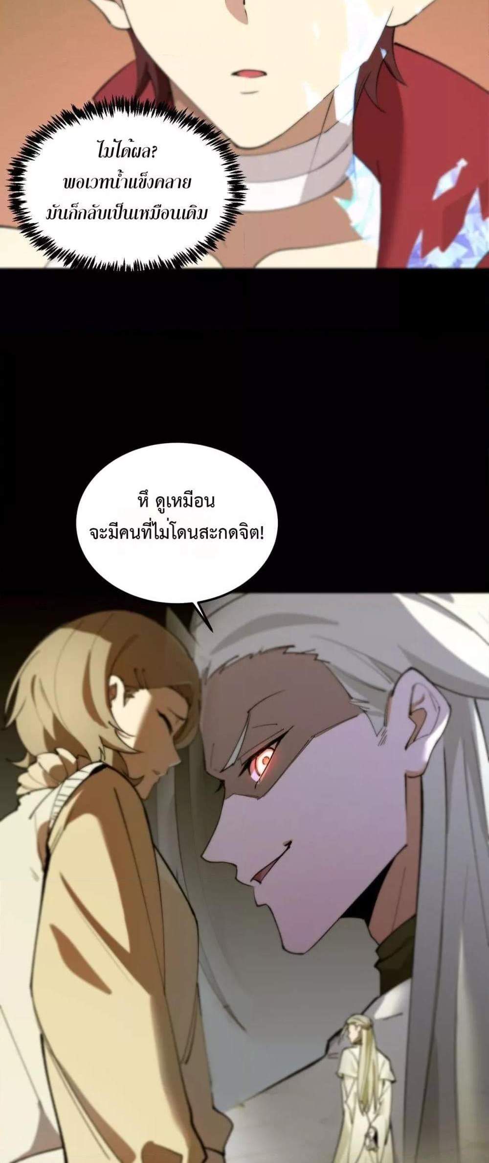 SSS level Saint Knight who transcends common sense อาชีพลับในตำนาน อัศวินศักดิ์สิทธิ์ ระดับ SSS แปลไทย