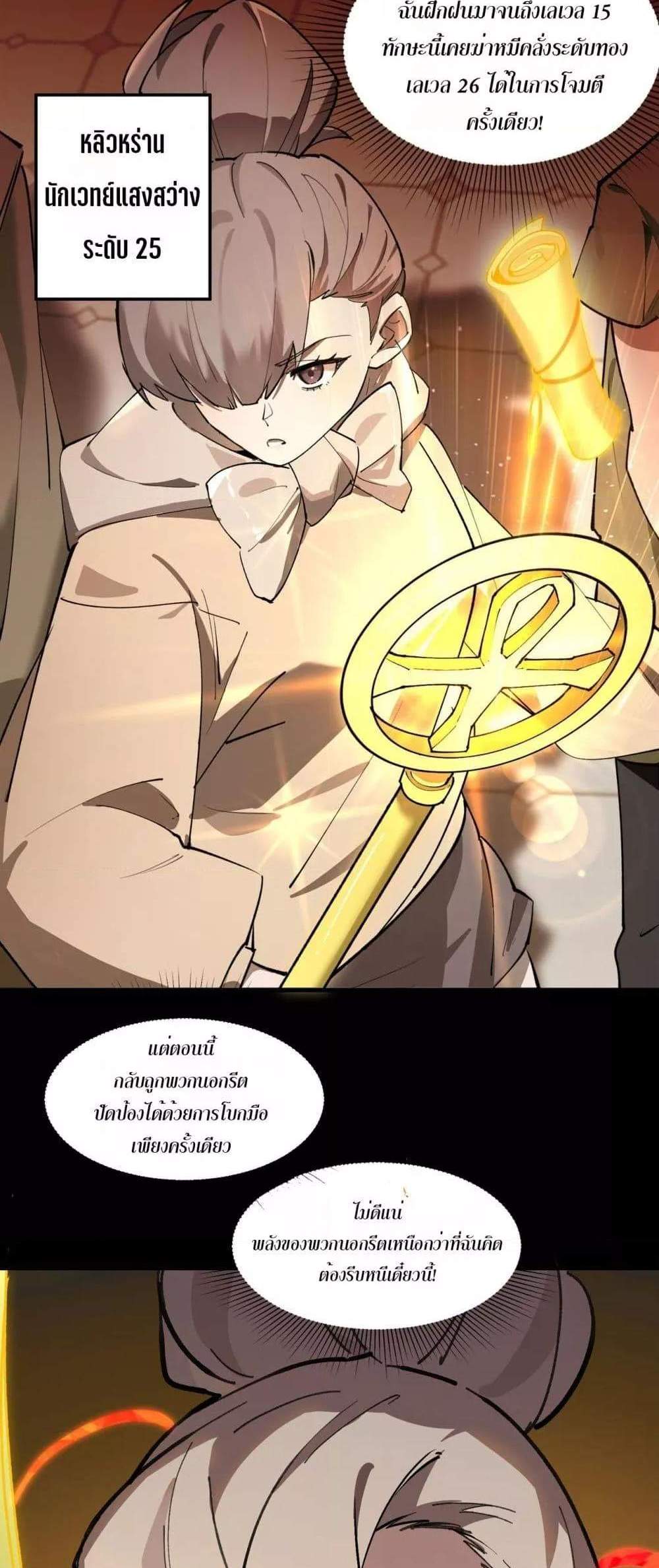 SSS level Saint Knight who transcends common sense อาชีพลับในตำนาน อัศวินศักดิ์สิทธิ์ ระดับ SSS แปลไทย