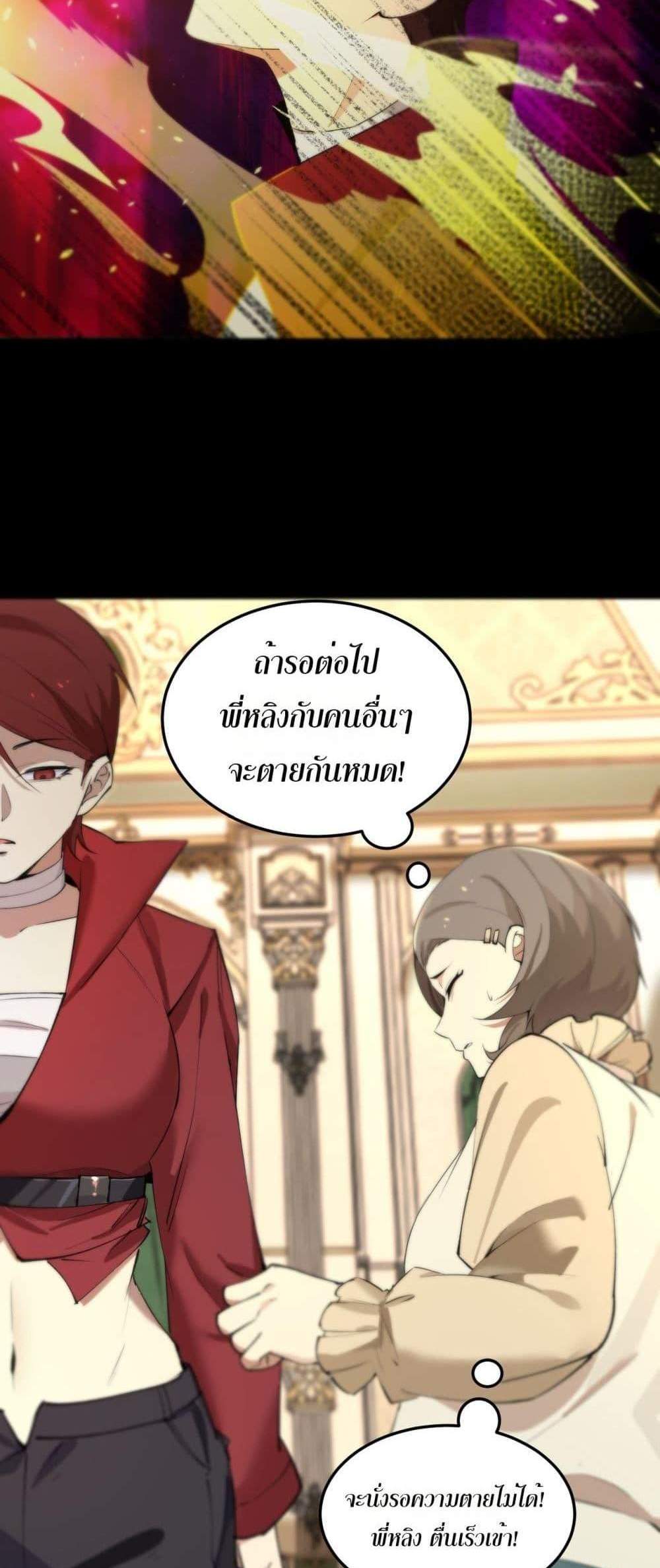 SSS level Saint Knight who transcends common sense อาชีพลับในตำนาน อัศวินศักดิ์สิทธิ์ ระดับ SSS แปลไทย