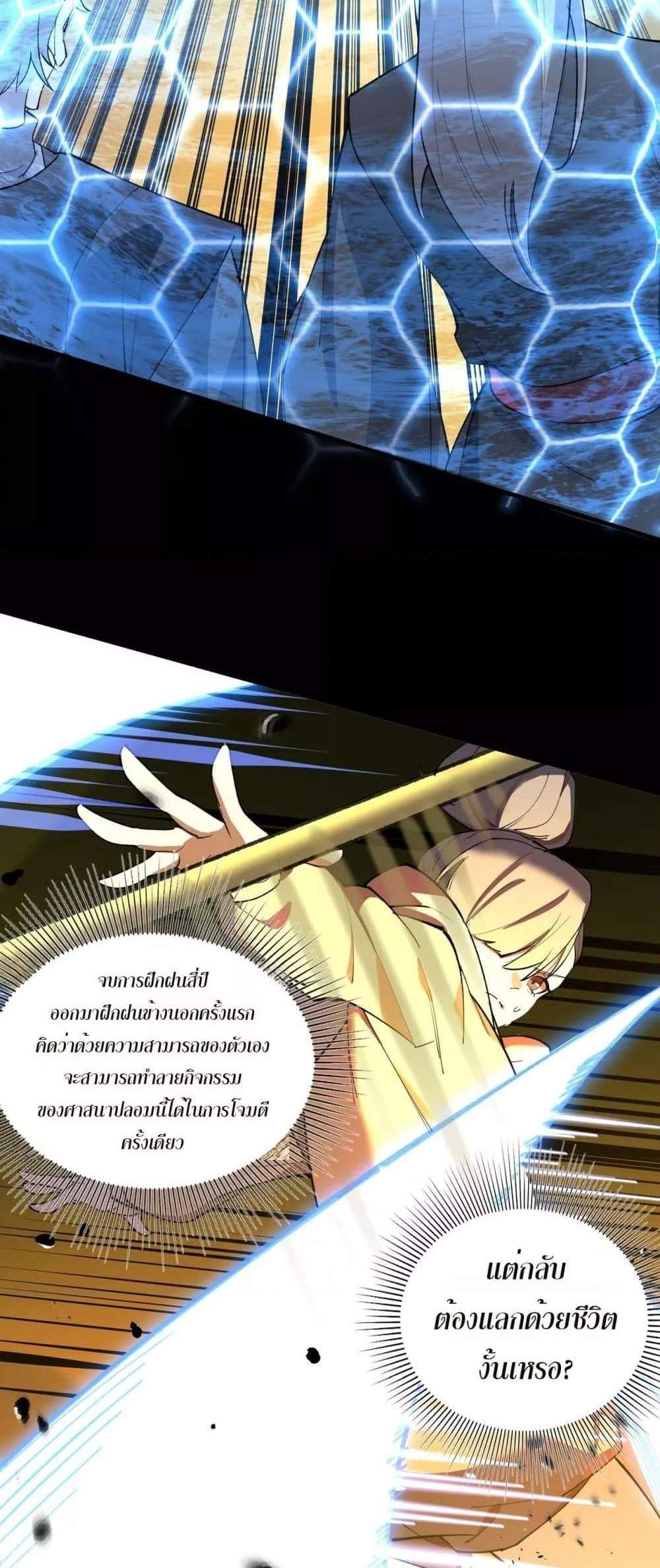SSS level Saint Knight who transcends common sense อาชีพลับในตำนาน อัศวินศักดิ์สิทธิ์ ระดับ SSS แปลไทย