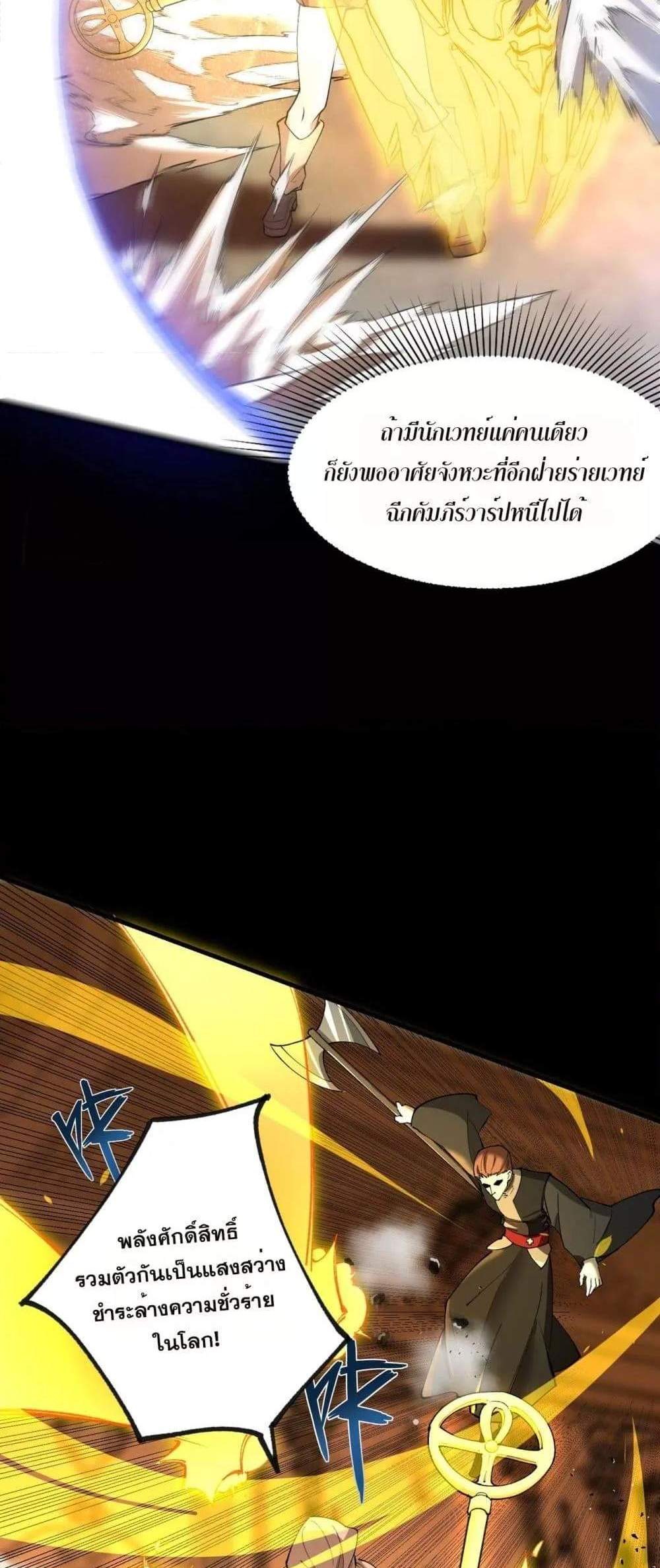 SSS level Saint Knight who transcends common sense อาชีพลับในตำนาน อัศวินศักดิ์สิทธิ์ ระดับ SSS แปลไทย