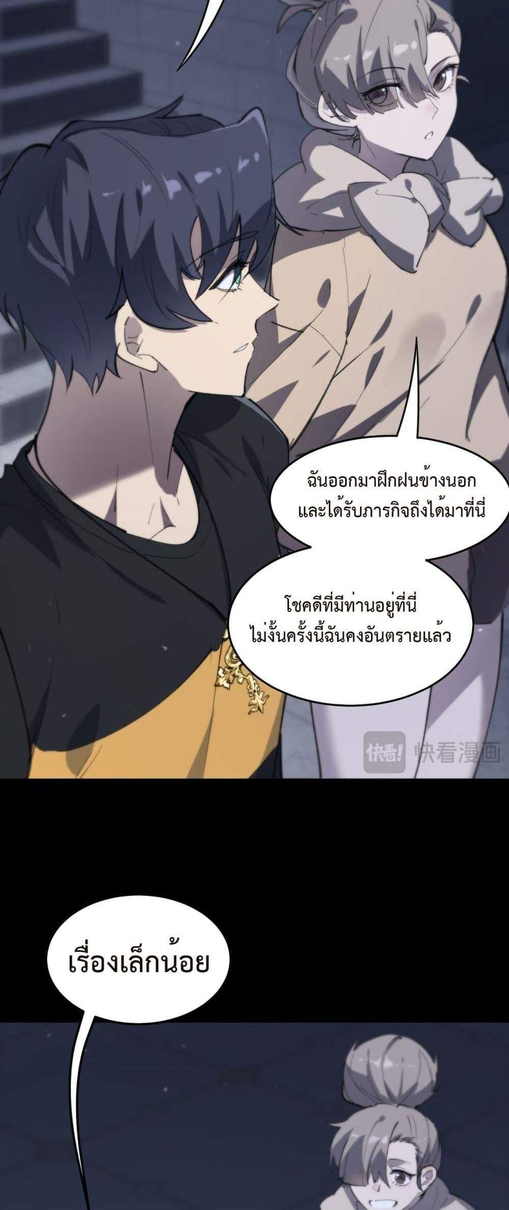 SSS level Saint Knight who transcends common sense อาชีพลับในตำนาน อัศวินศักดิ์สิทธิ์ ระดับ SSS แปลไทย