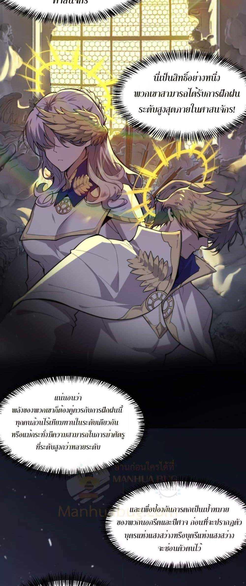 SSS level Saint Knight who transcends common sense อาชีพลับในตำนาน อัศวินศักดิ์สิทธิ์ ระดับ SSS แปลไทย
