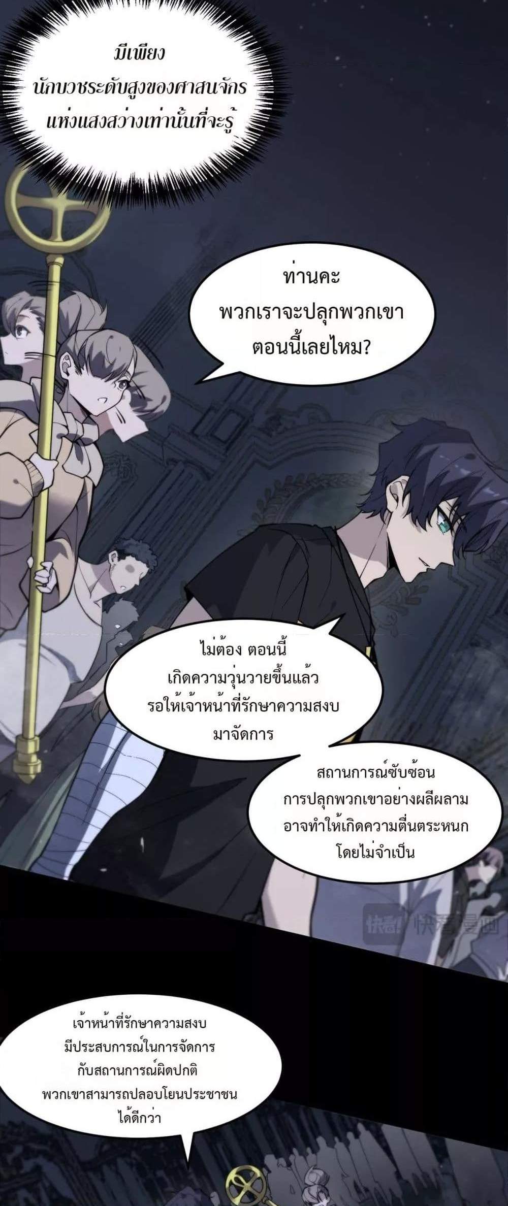SSS level Saint Knight who transcends common sense อาชีพลับในตำนาน อัศวินศักดิ์สิทธิ์ ระดับ SSS แปลไทย