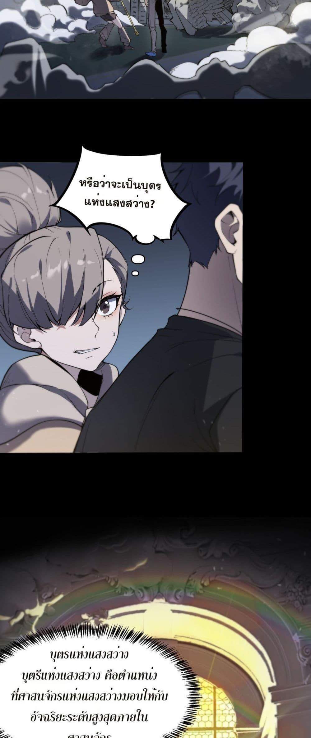 SSS level Saint Knight who transcends common sense อาชีพลับในตำนาน อัศวินศักดิ์สิทธิ์ ระดับ SSS แปลไทย