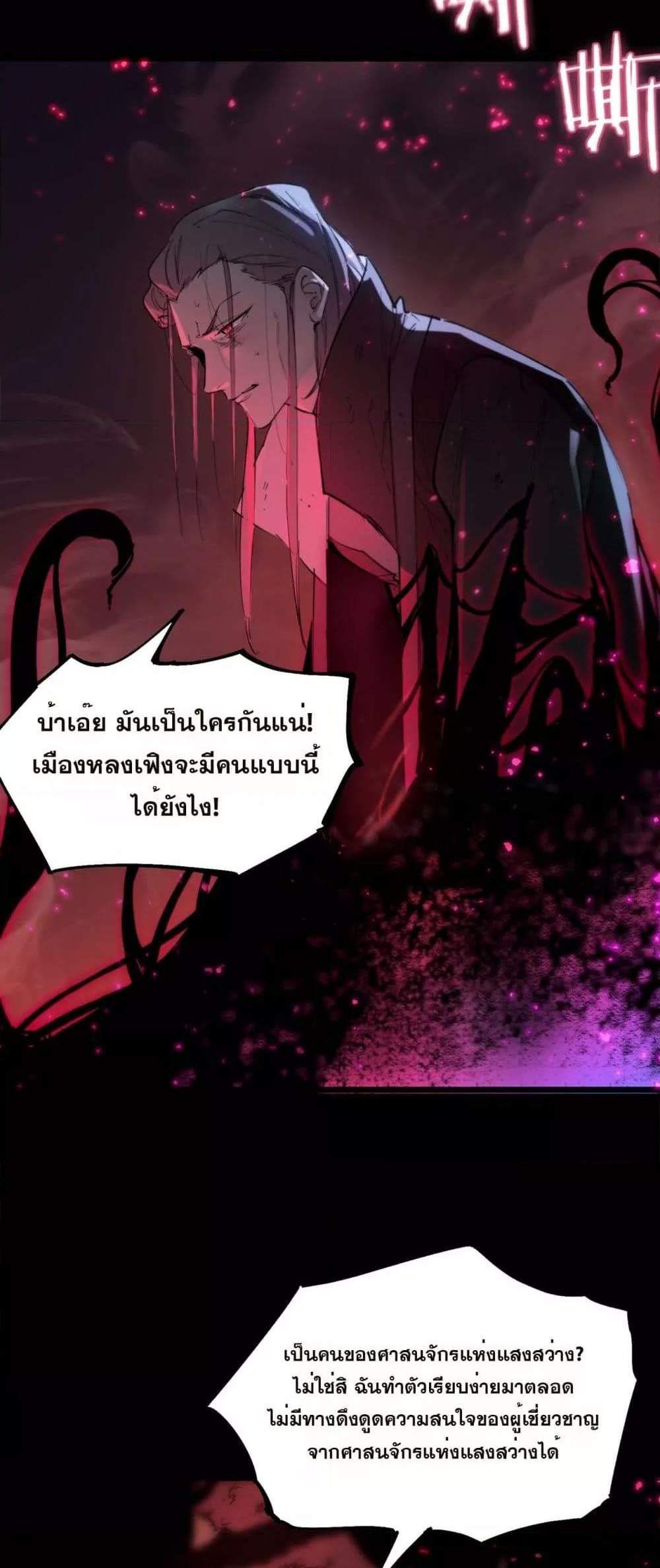SSS level Saint Knight who transcends common sense อาชีพลับในตำนาน อัศวินศักดิ์สิทธิ์ ระดับ SSS แปลไทย