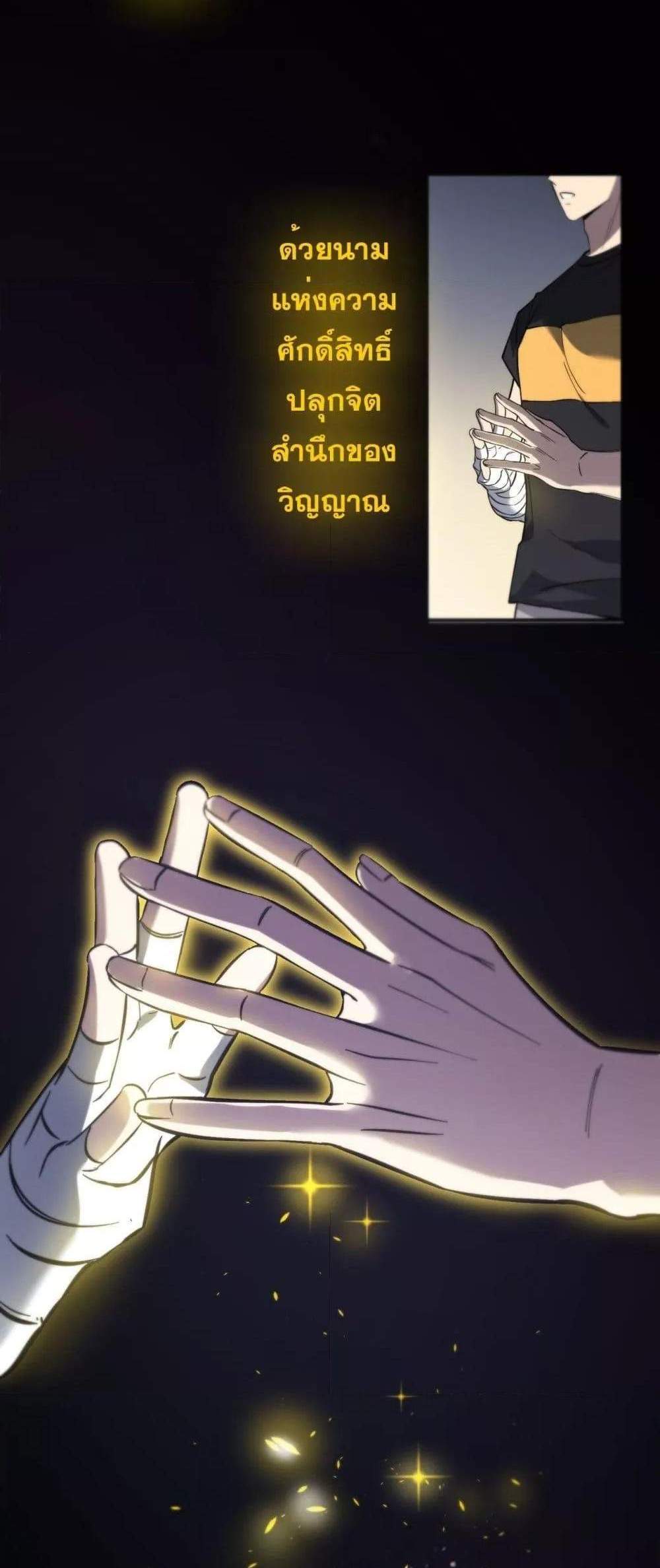 SSS level Saint Knight who transcends common sense อาชีพลับในตำนาน อัศวินศักดิ์สิทธิ์ ระดับ SSS แปลไทย