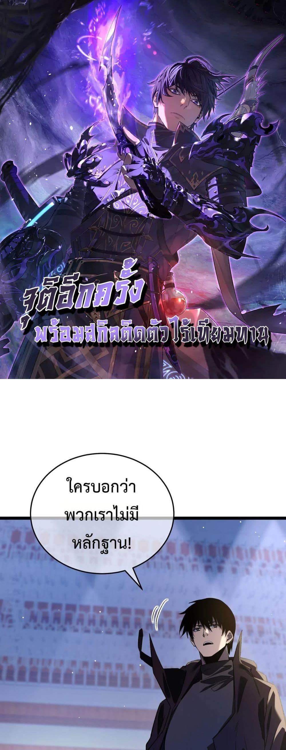 My Passive Skills Are Invincible จุติอีกครั้ง พร้อมสกิลติดตัวไร้เทียมทาน แปลไทย