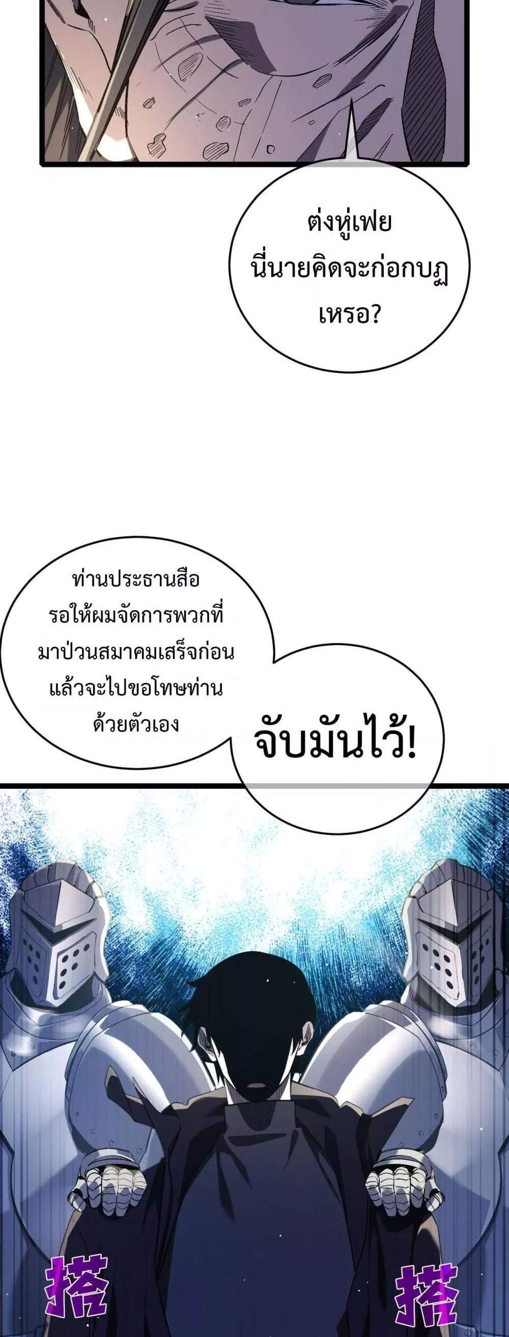 My Passive Skills Are Invincible จุติอีกครั้ง พร้อมสกิลติดตัวไร้เทียมทาน แปลไทย