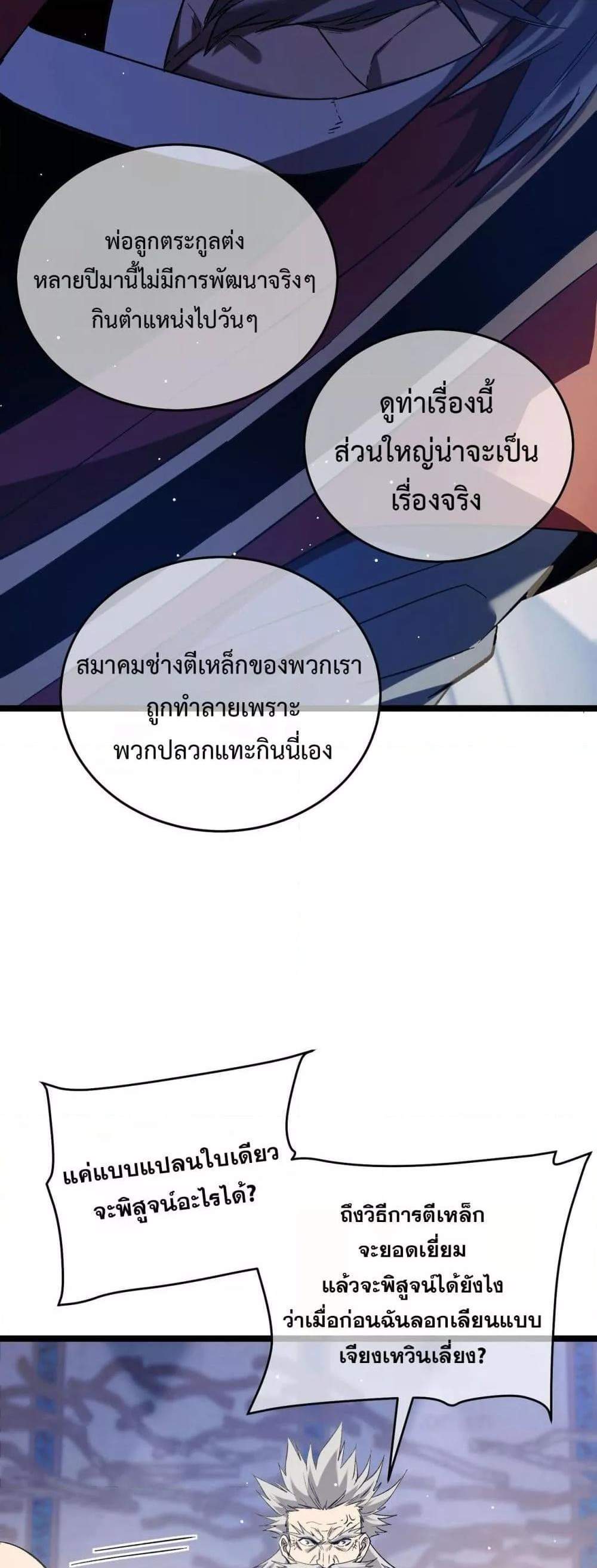 My Passive Skills Are Invincible จุติอีกครั้ง พร้อมสกิลติดตัวไร้เทียมทาน แปลไทย