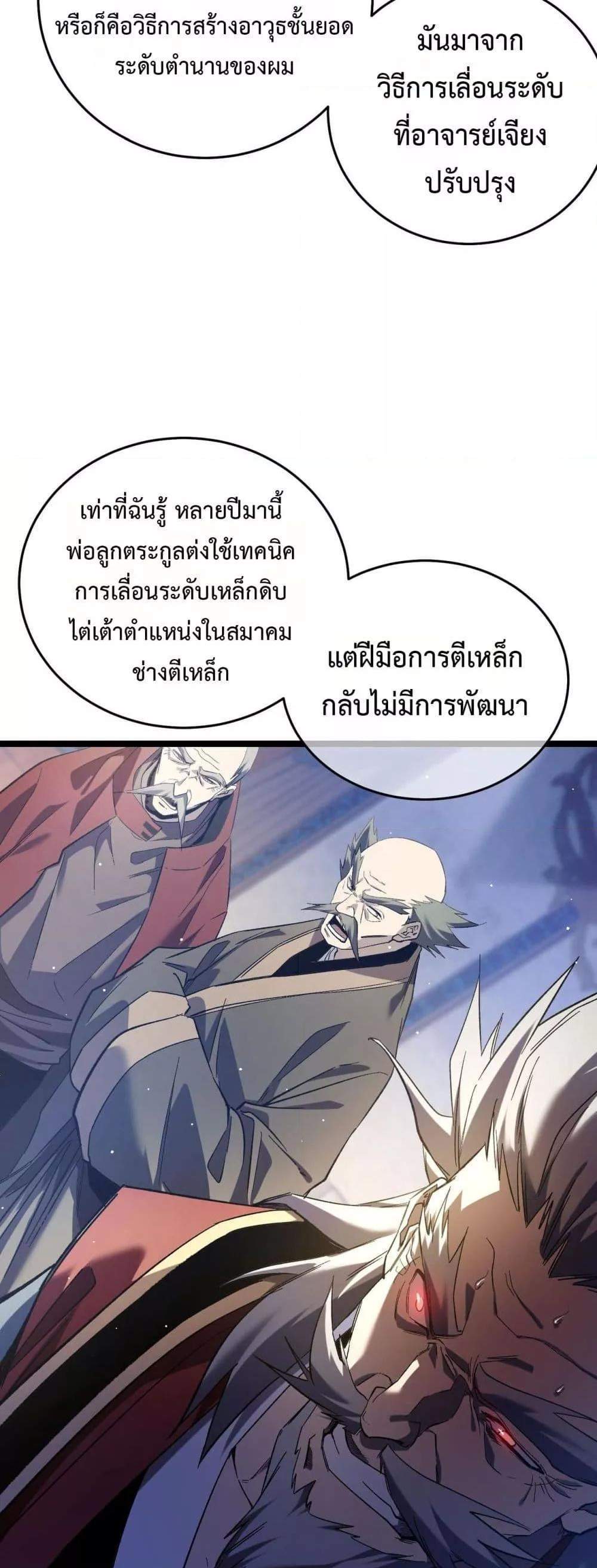 My Passive Skills Are Invincible จุติอีกครั้ง พร้อมสกิลติดตัวไร้เทียมทาน แปลไทย