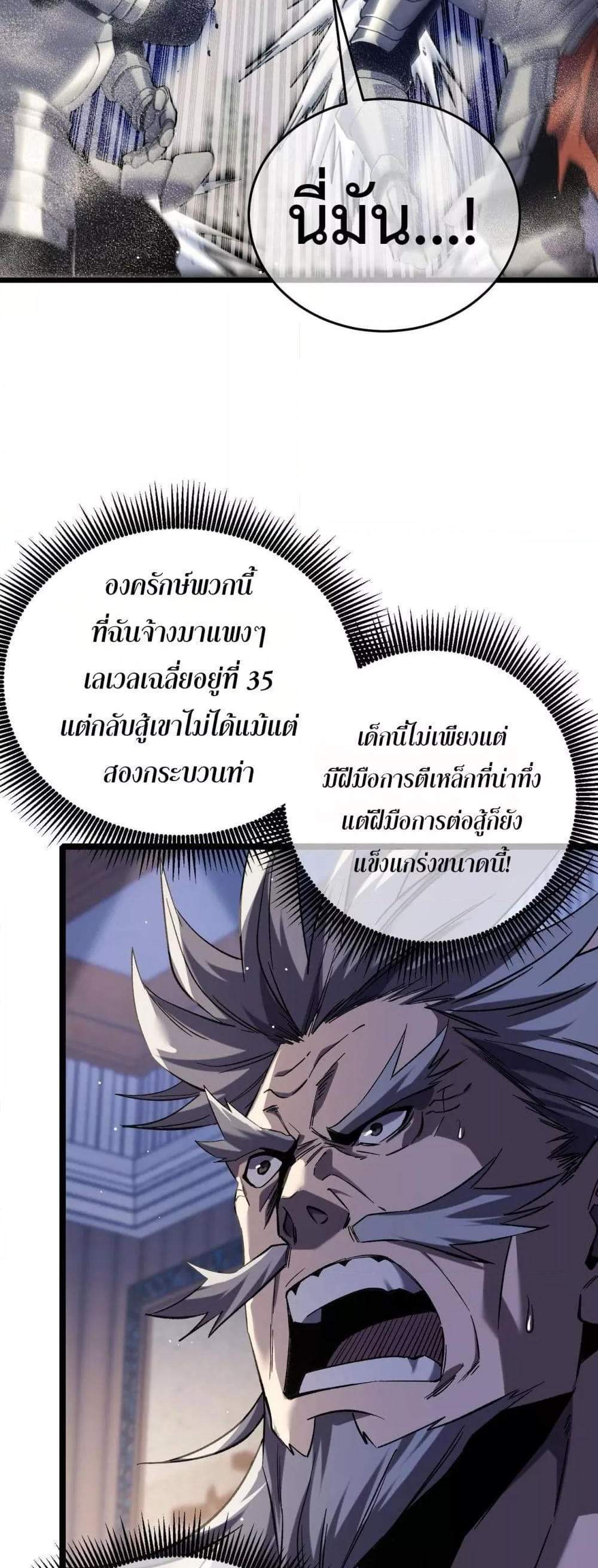 My Passive Skills Are Invincible จุติอีกครั้ง พร้อมสกิลติดตัวไร้เทียมทาน แปลไทย