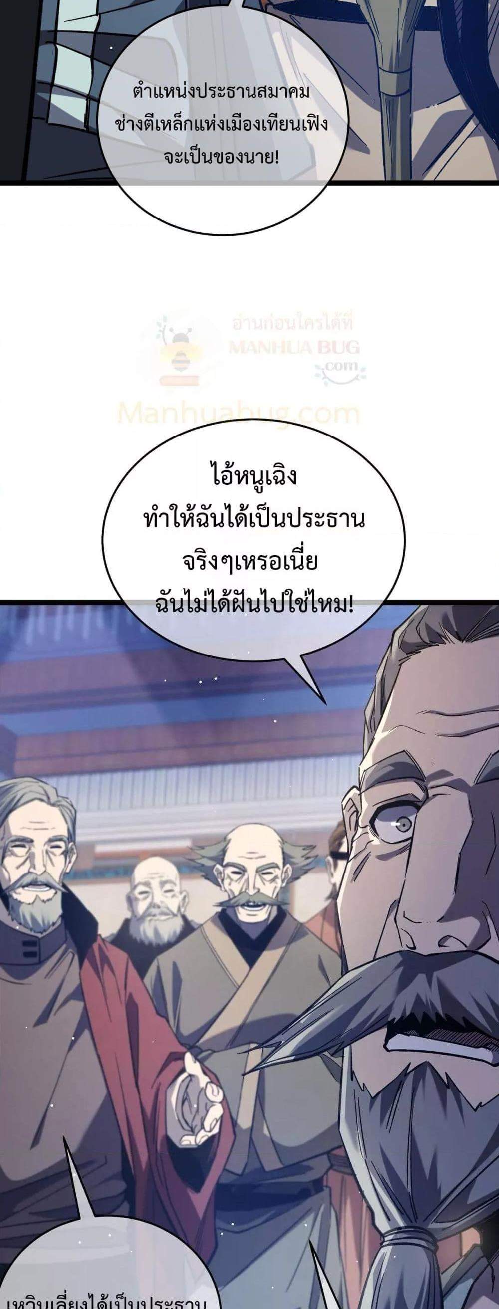 My Passive Skills Are Invincible จุติอีกครั้ง พร้อมสกิลติดตัวไร้เทียมทาน แปลไทย
