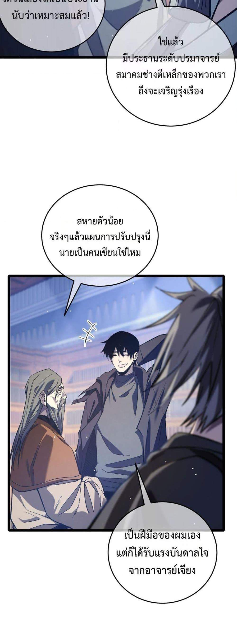 My Passive Skills Are Invincible จุติอีกครั้ง พร้อมสกิลติดตัวไร้เทียมทาน แปลไทย