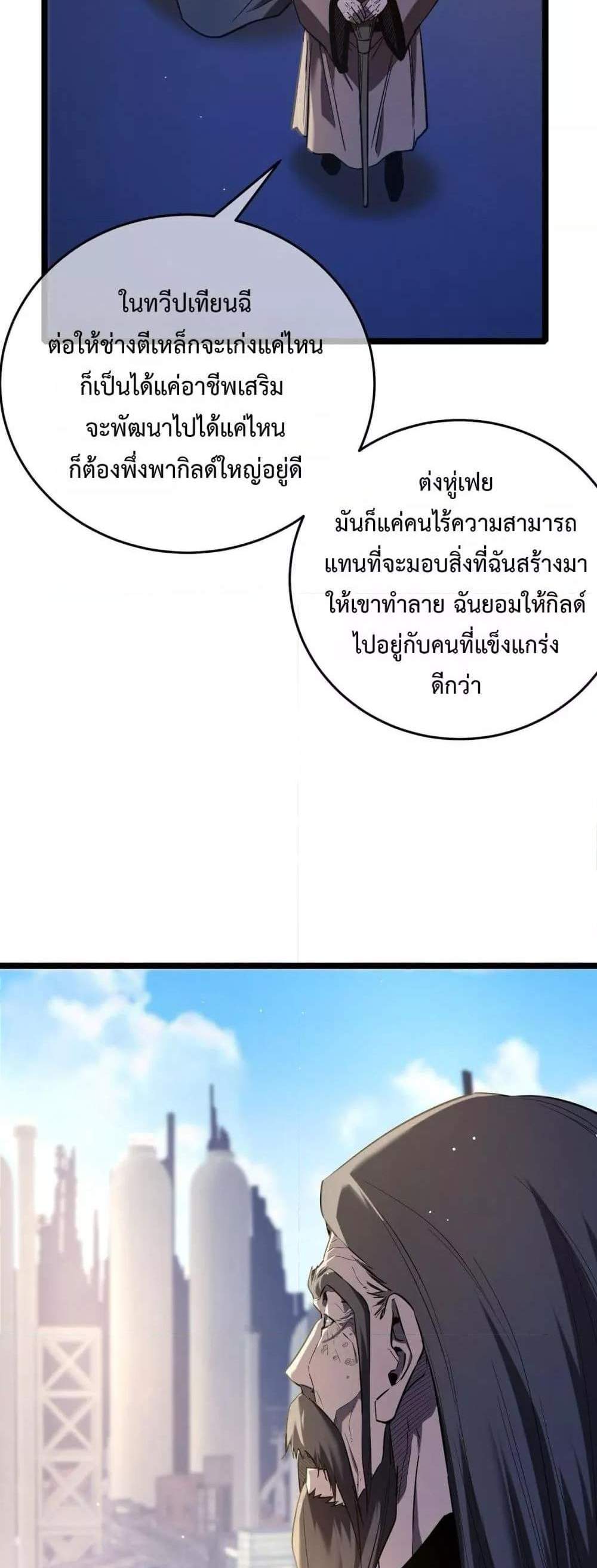 My Passive Skills Are Invincible จุติอีกครั้ง พร้อมสกิลติดตัวไร้เทียมทาน แปลไทย