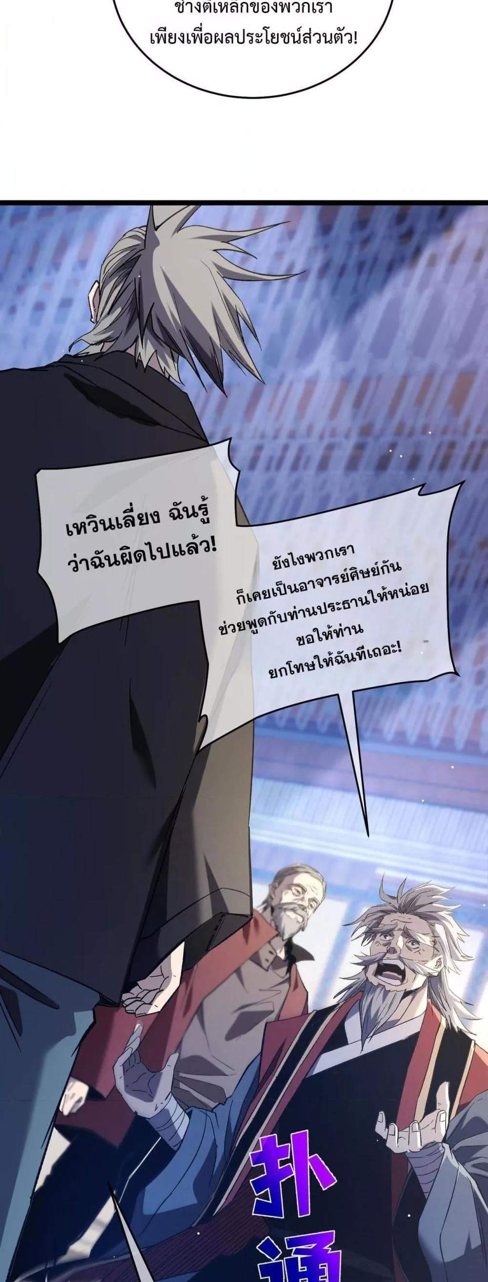 My Passive Skills Are Invincible จุติอีกครั้ง พร้อมสกิลติดตัวไร้เทียมทาน แปลไทย
