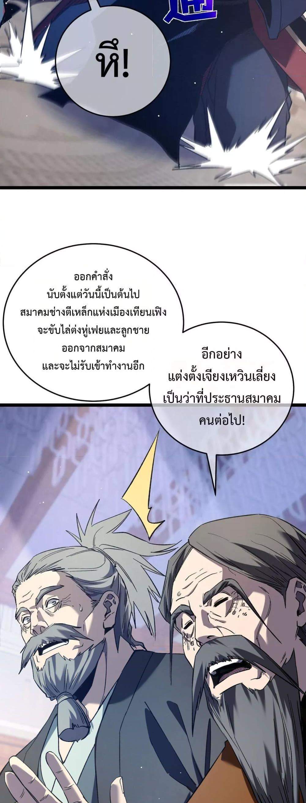 My Passive Skills Are Invincible จุติอีกครั้ง พร้อมสกิลติดตัวไร้เทียมทาน แปลไทย
