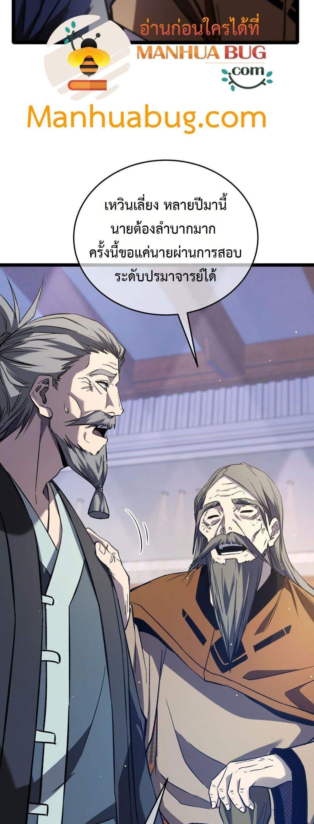 My Passive Skills Are Invincible จุติอีกครั้ง พร้อมสกิลติดตัวไร้เทียมทาน แปลไทย