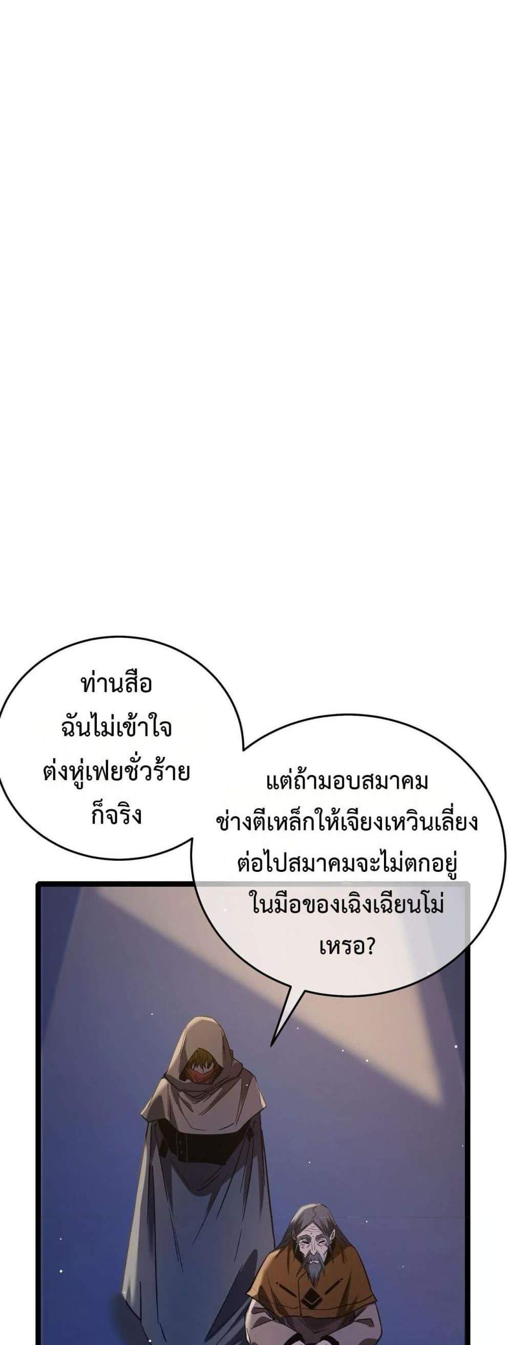 My Passive Skills Are Invincible จุติอีกครั้ง พร้อมสกิลติดตัวไร้เทียมทาน แปลไทย