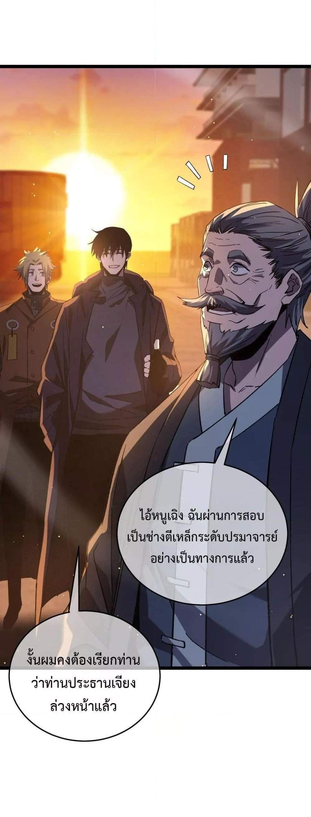 My Passive Skills Are Invincible จุติอีกครั้ง พร้อมสกิลติดตัวไร้เทียมทาน แปลไทย