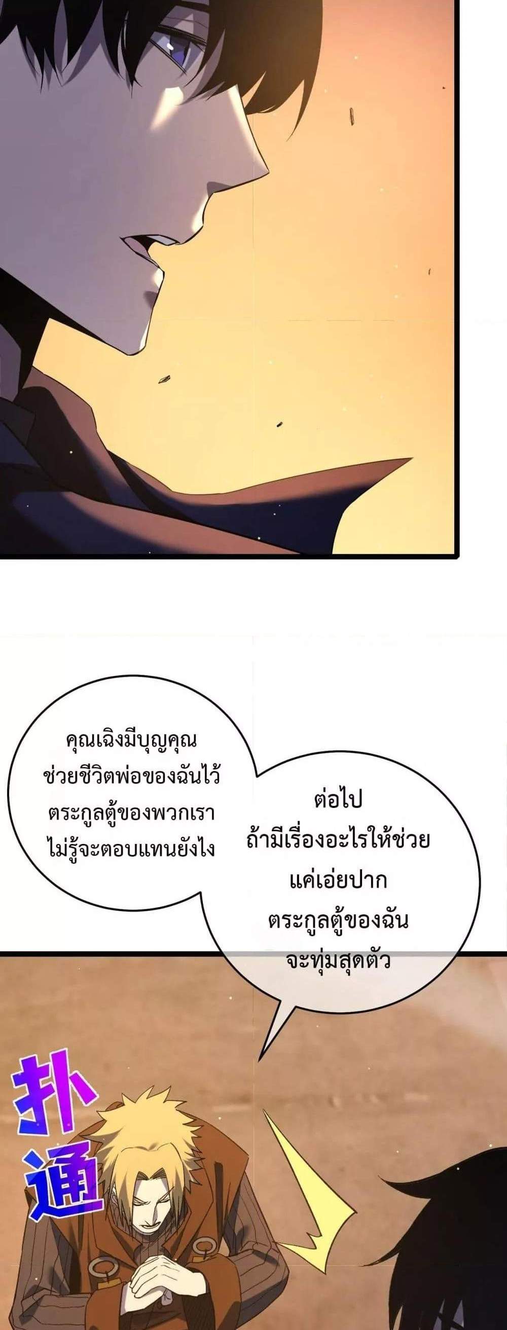 My Passive Skills Are Invincible จุติอีกครั้ง พร้อมสกิลติดตัวไร้เทียมทาน แปลไทย