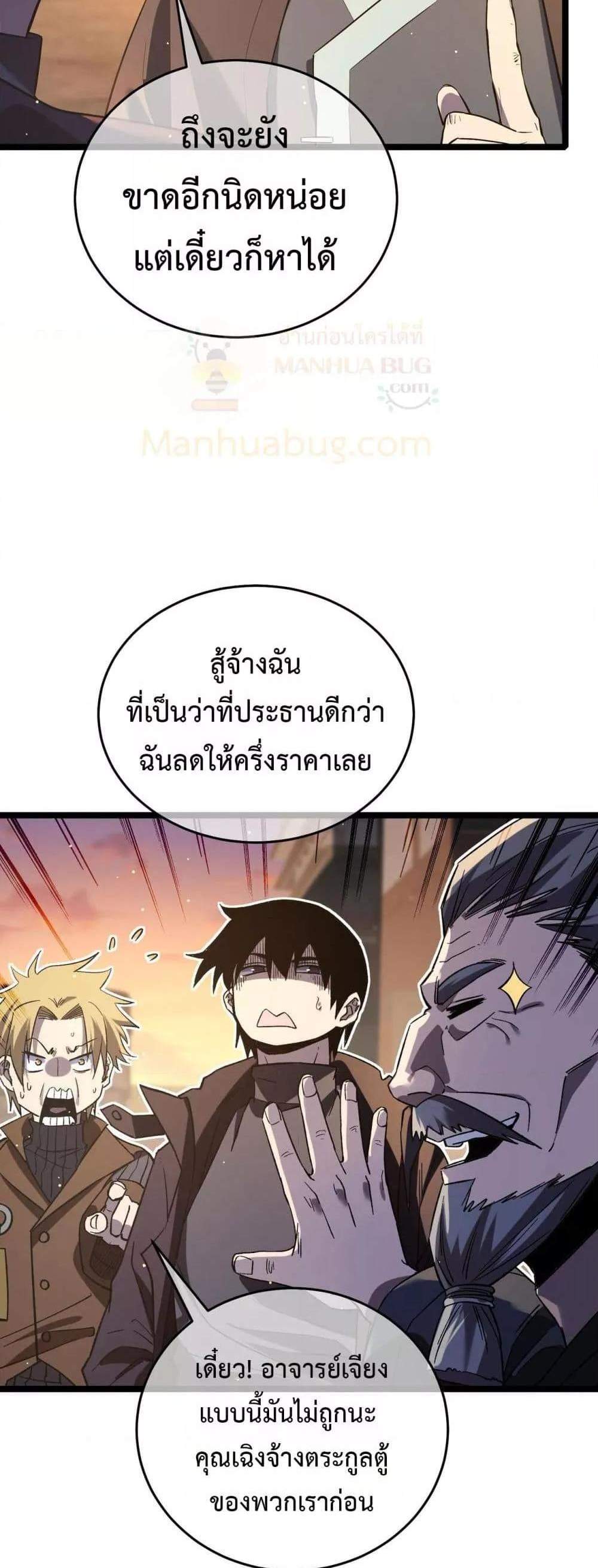 My Passive Skills Are Invincible จุติอีกครั้ง พร้อมสกิลติดตัวไร้เทียมทาน แปลไทย