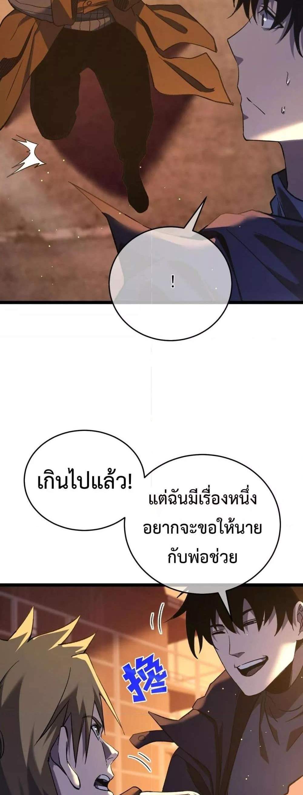My Passive Skills Are Invincible จุติอีกครั้ง พร้อมสกิลติดตัวไร้เทียมทาน แปลไทย