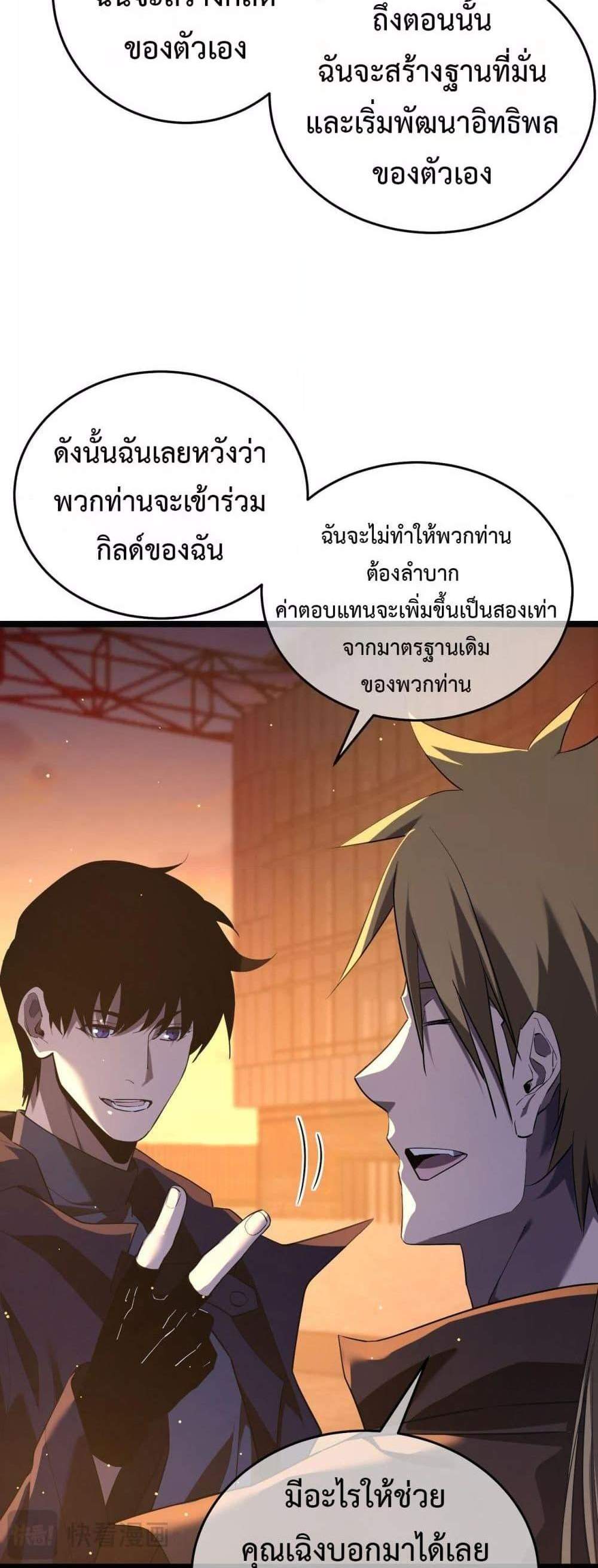 My Passive Skills Are Invincible จุติอีกครั้ง พร้อมสกิลติดตัวไร้เทียมทาน แปลไทย