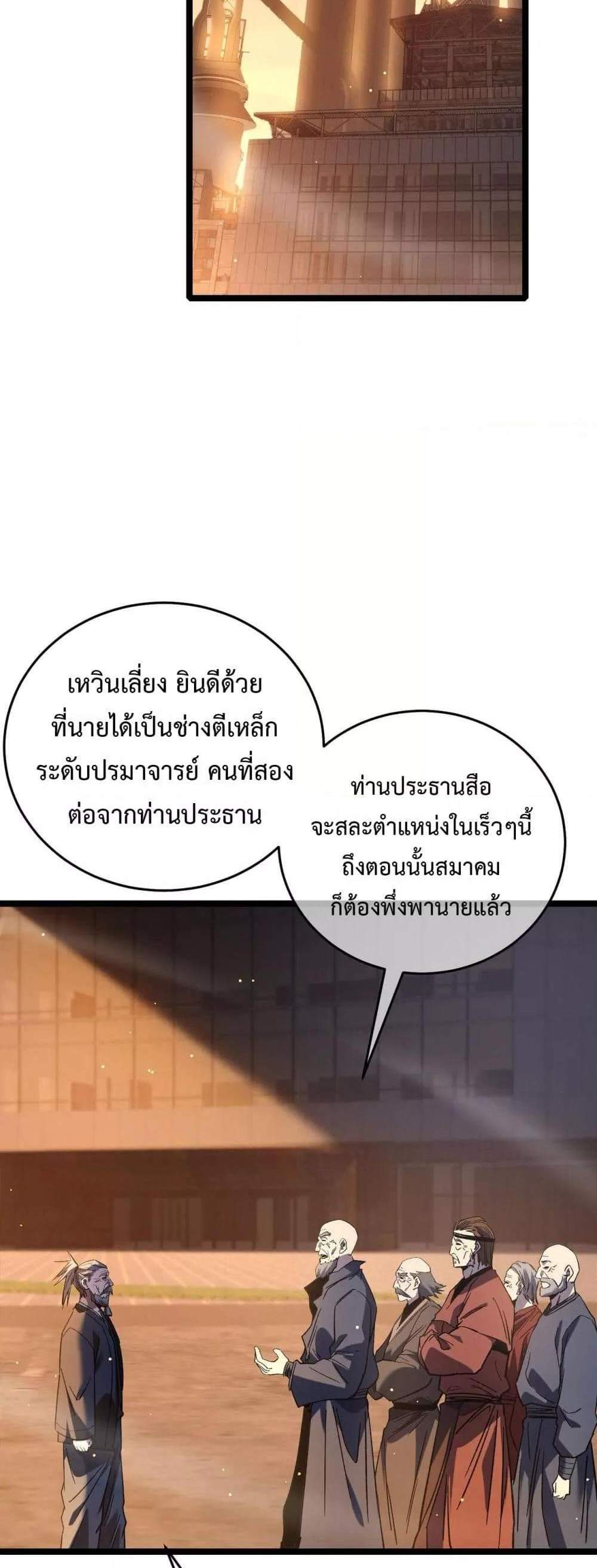 My Passive Skills Are Invincible จุติอีกครั้ง พร้อมสกิลติดตัวไร้เทียมทาน แปลไทย
