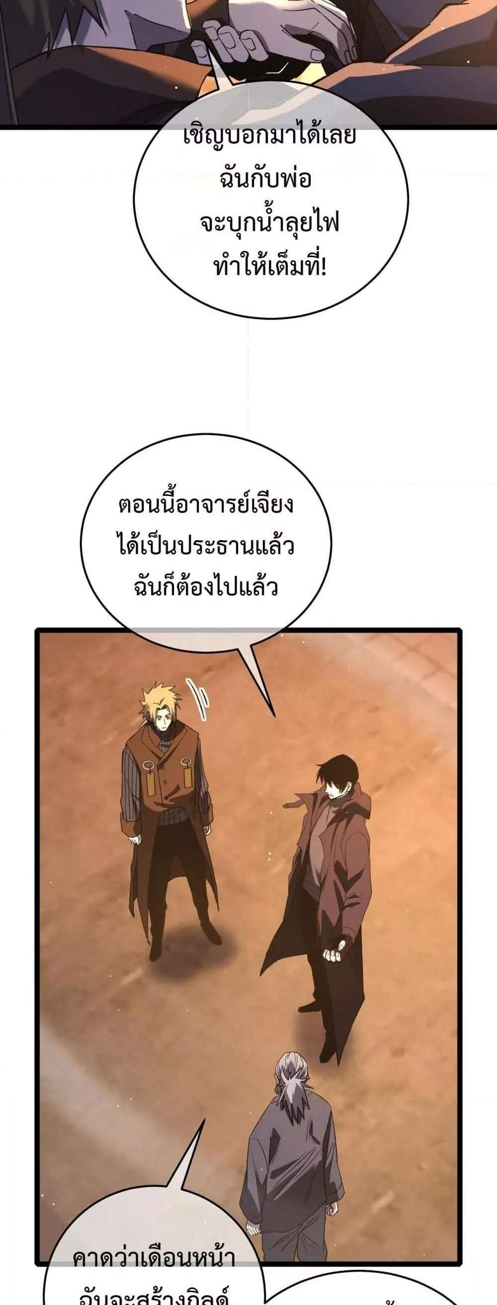 My Passive Skills Are Invincible จุติอีกครั้ง พร้อมสกิลติดตัวไร้เทียมทาน แปลไทย