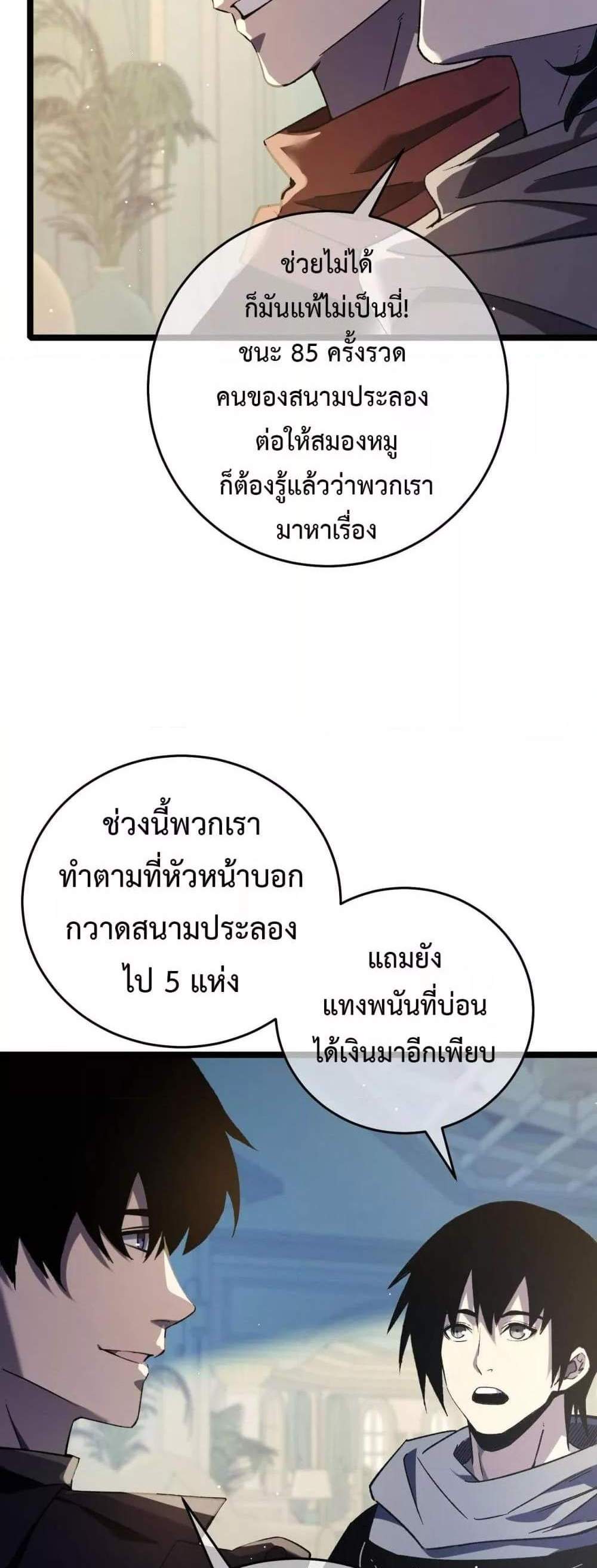 My Passive Skills Are Invincible จุติอีกครั้ง พร้อมสกิลติดตัวไร้เทียมทาน แปลไทย