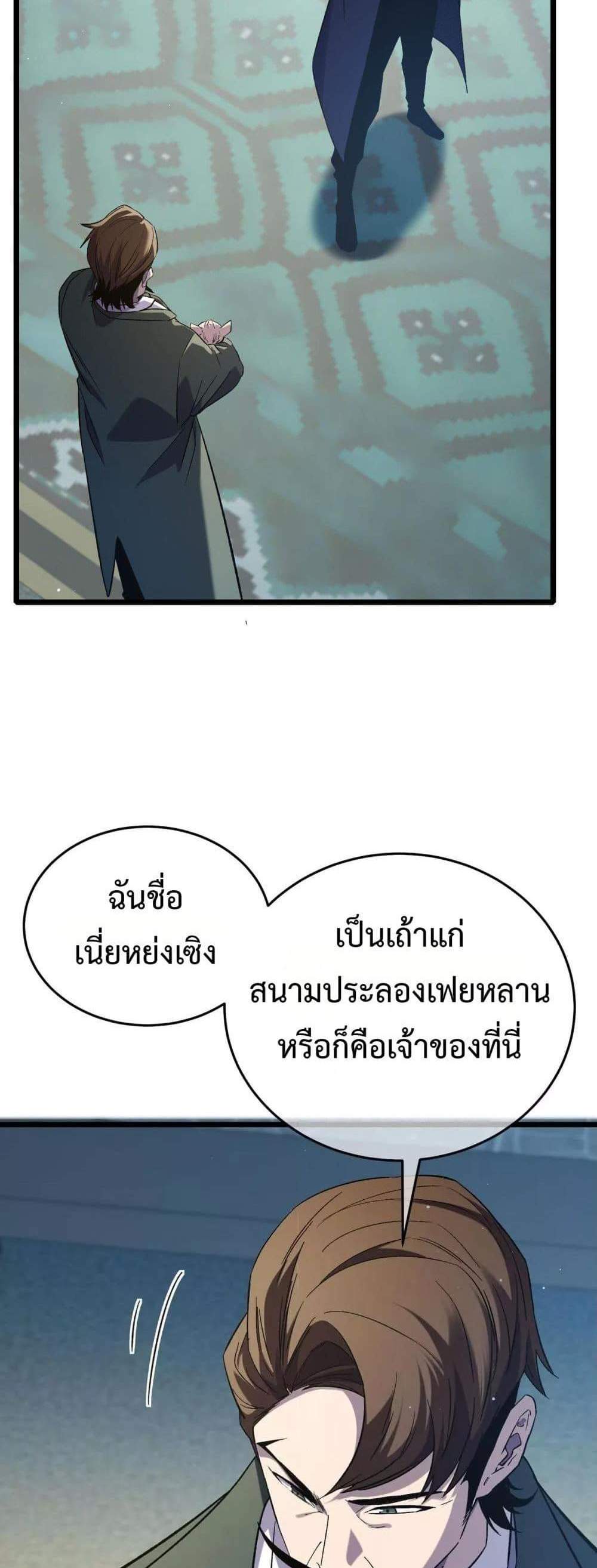 My Passive Skills Are Invincible จุติอีกครั้ง พร้อมสกิลติดตัวไร้เทียมทาน แปลไทย