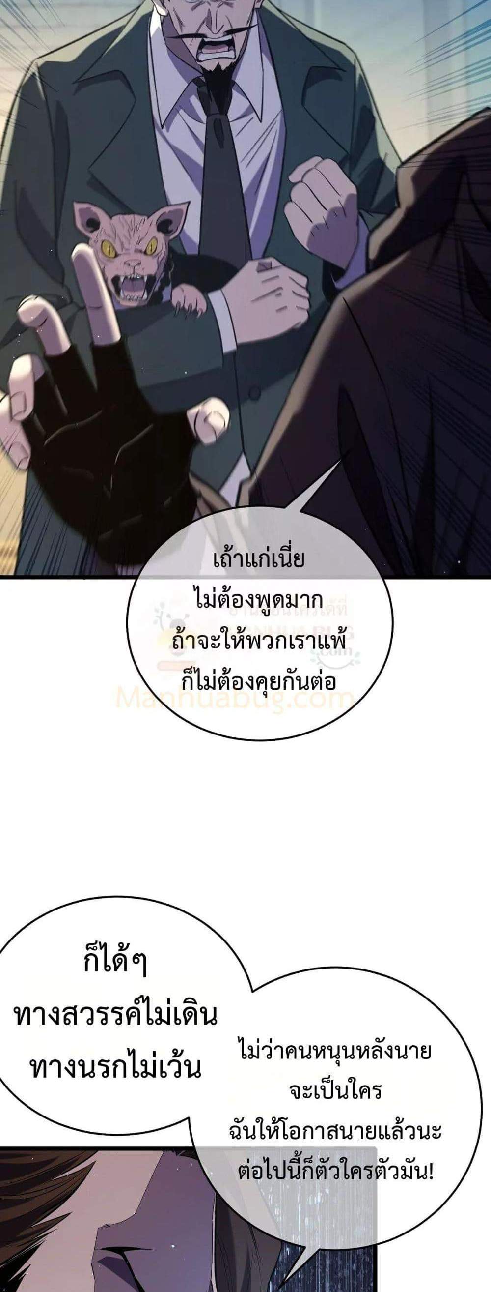 My Passive Skills Are Invincible จุติอีกครั้ง พร้อมสกิลติดตัวไร้เทียมทาน แปลไทย