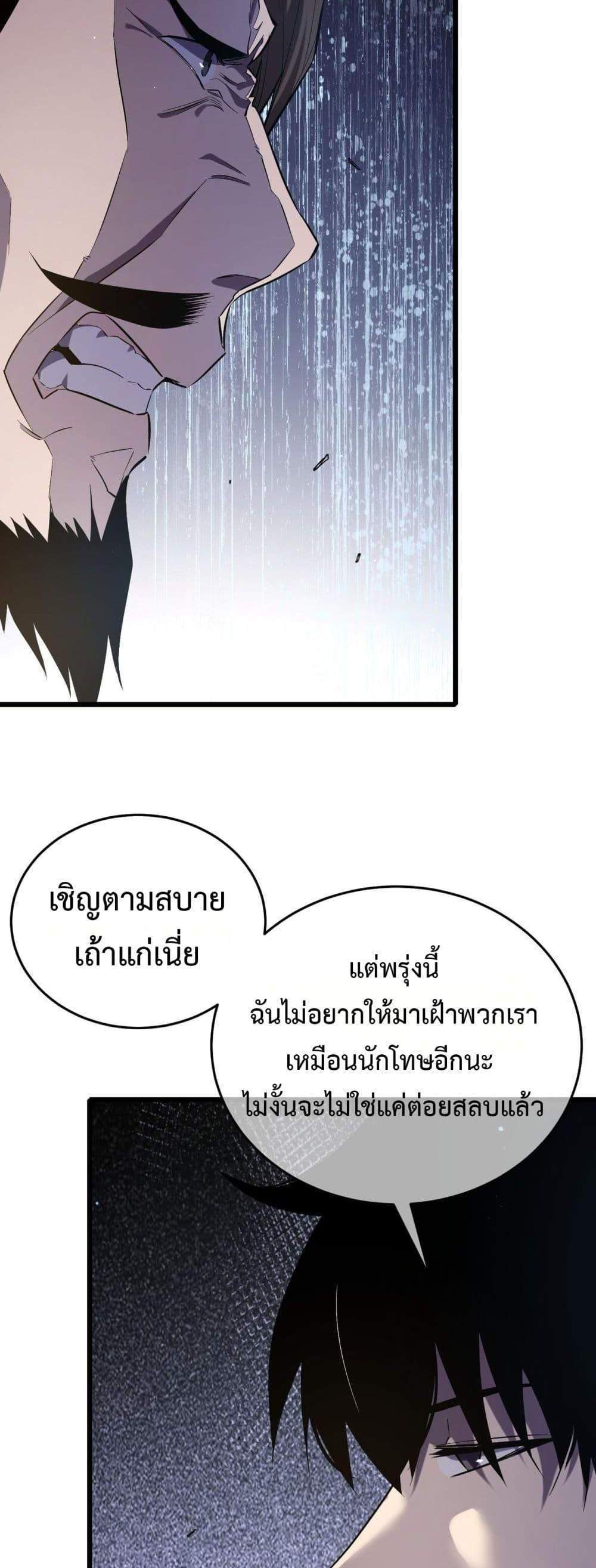 My Passive Skills Are Invincible จุติอีกครั้ง พร้อมสกิลติดตัวไร้เทียมทาน แปลไทย