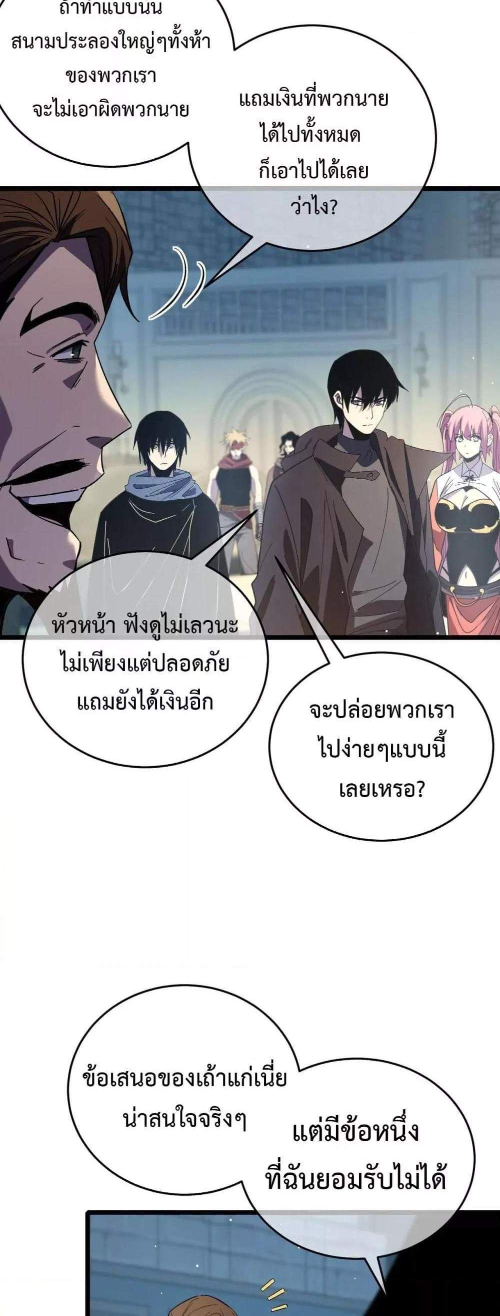 My Passive Skills Are Invincible จุติอีกครั้ง พร้อมสกิลติดตัวไร้เทียมทาน แปลไทย