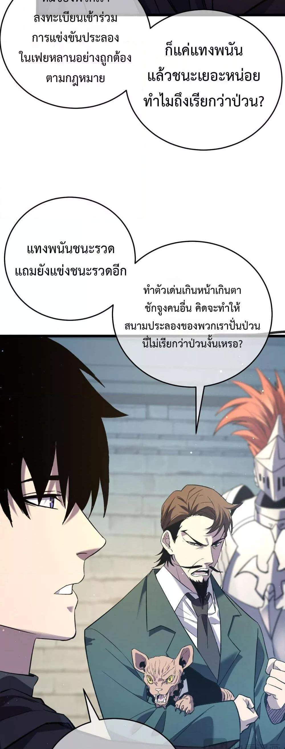 My Passive Skills Are Invincible จุติอีกครั้ง พร้อมสกิลติดตัวไร้เทียมทาน แปลไทย